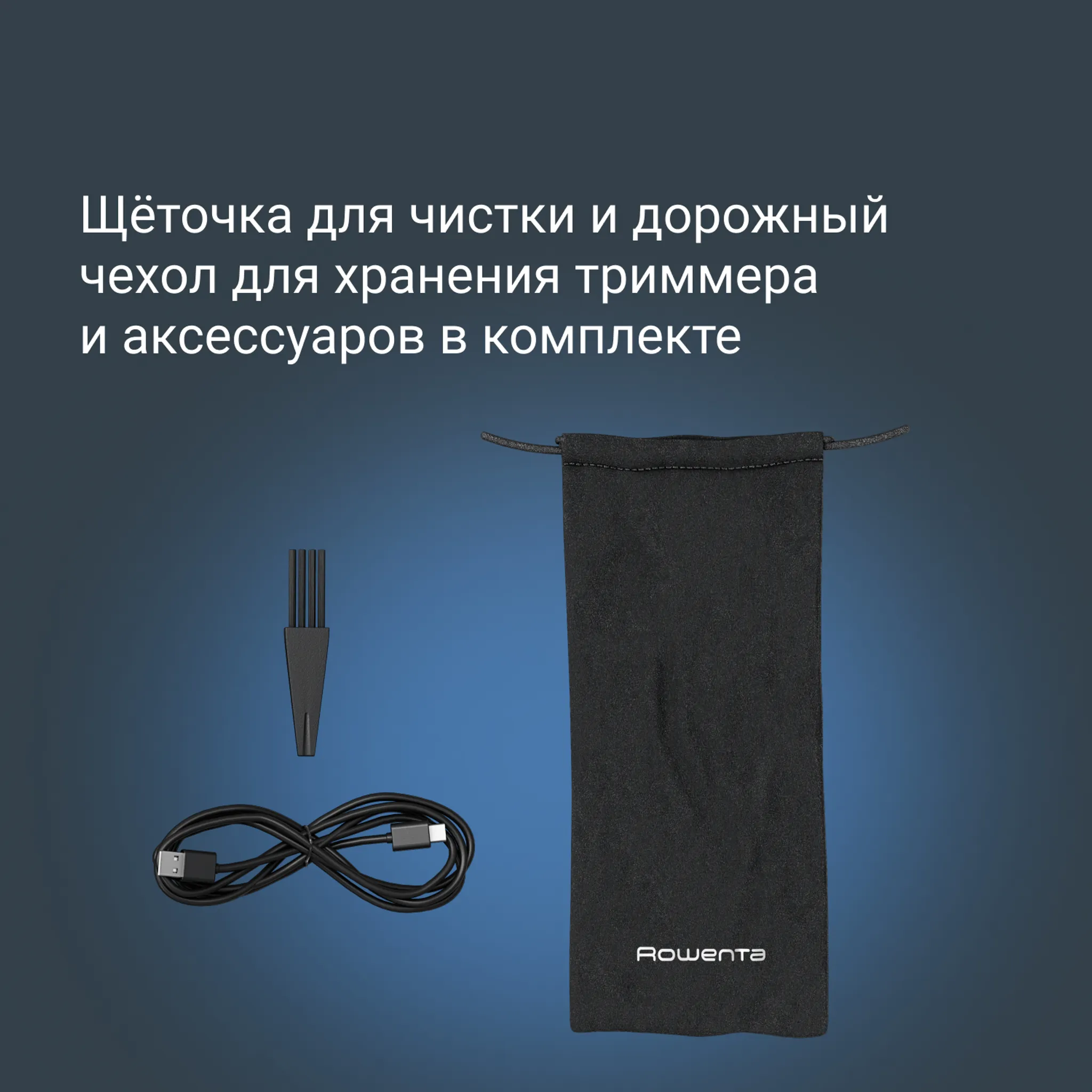 Триммер Rowenta Performance