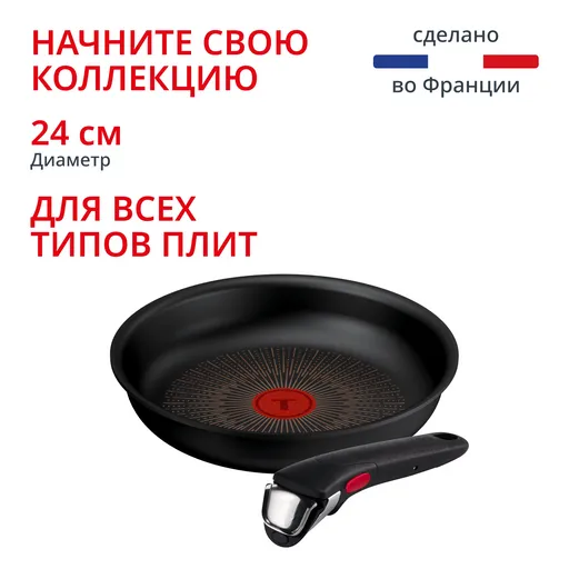 Сковорода Tefal 24 см + ручка Ingenio 04260860