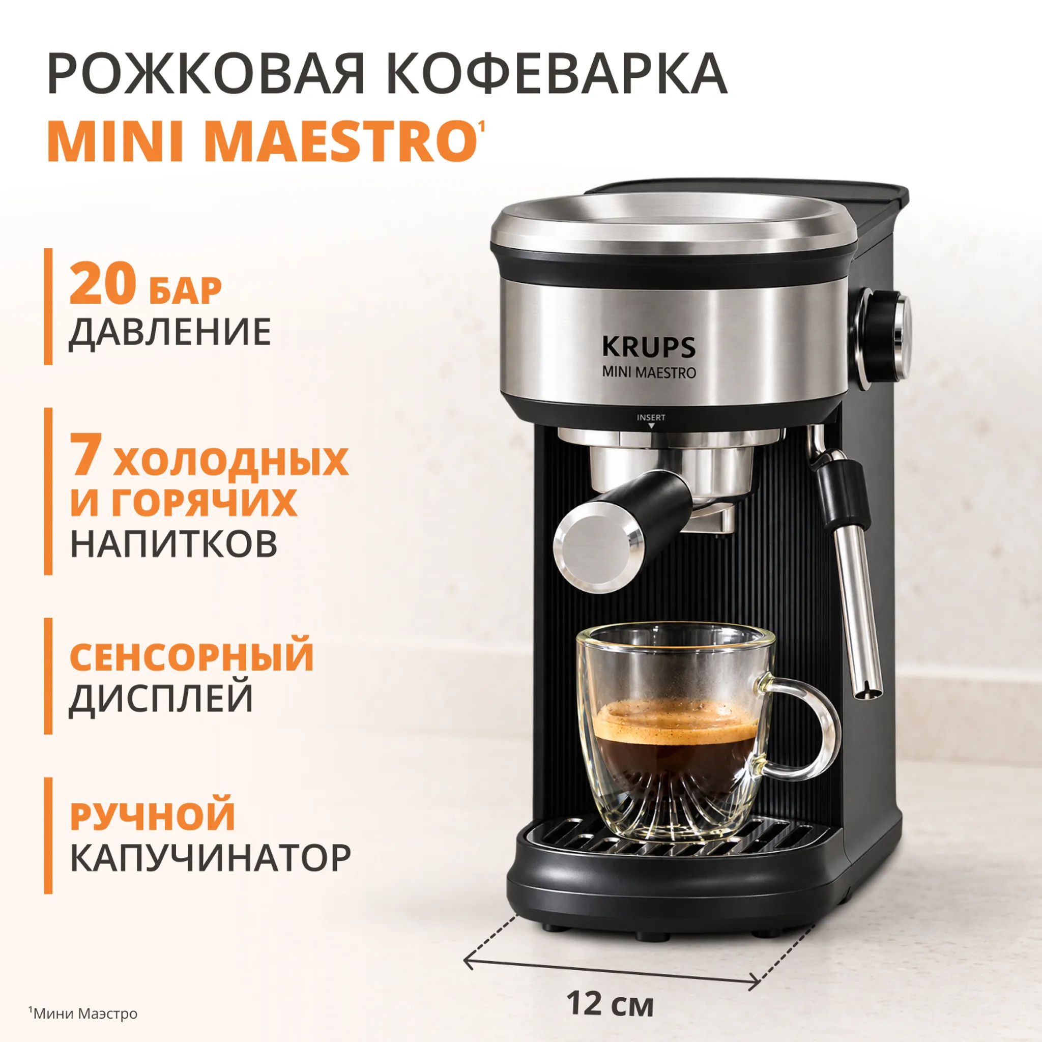 Рожковая кофеварка Krups Mini Maestro