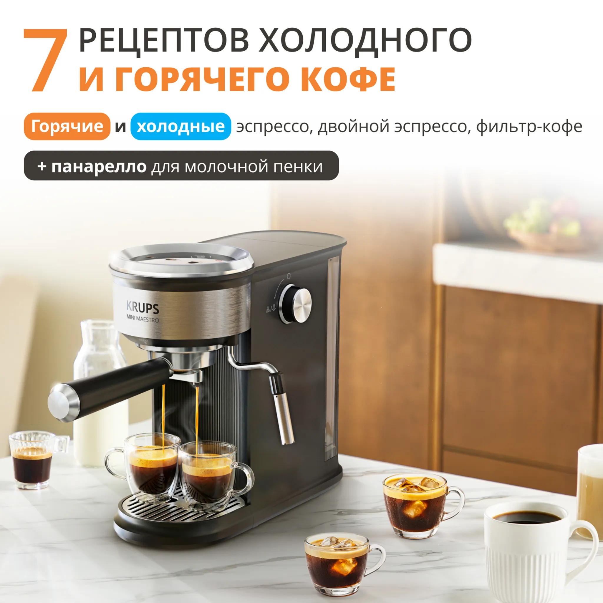 Рожковая кофеварка Krups Mini Maestro