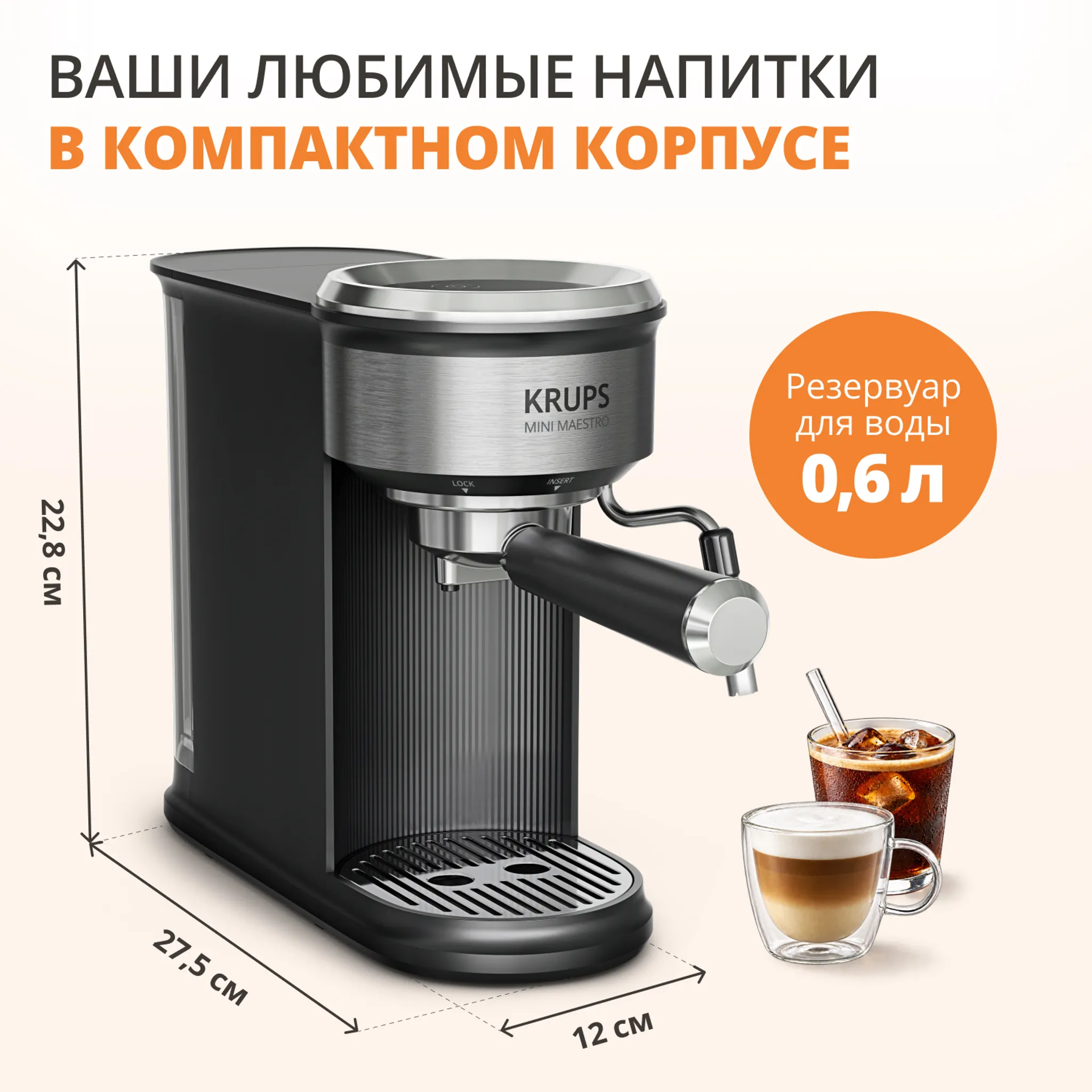 Рожковая кофеварка Krups Mini Maestro