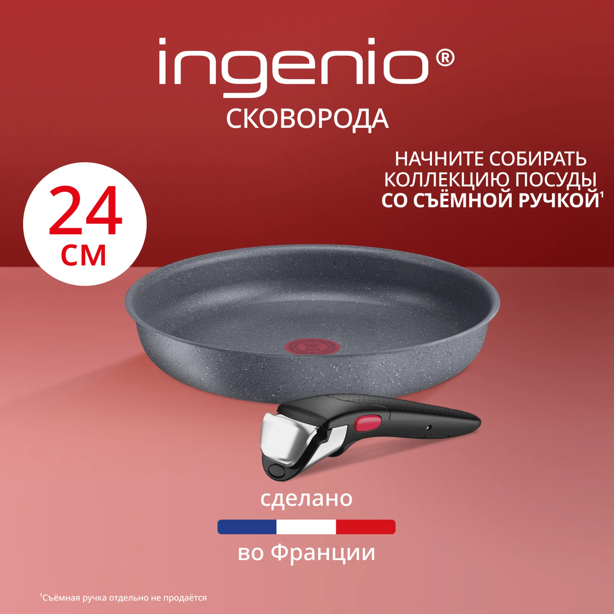Стартовый набор Tefal Ingenio Natural Force Сковорода 24 см + ручка Ingenio 6 04260840