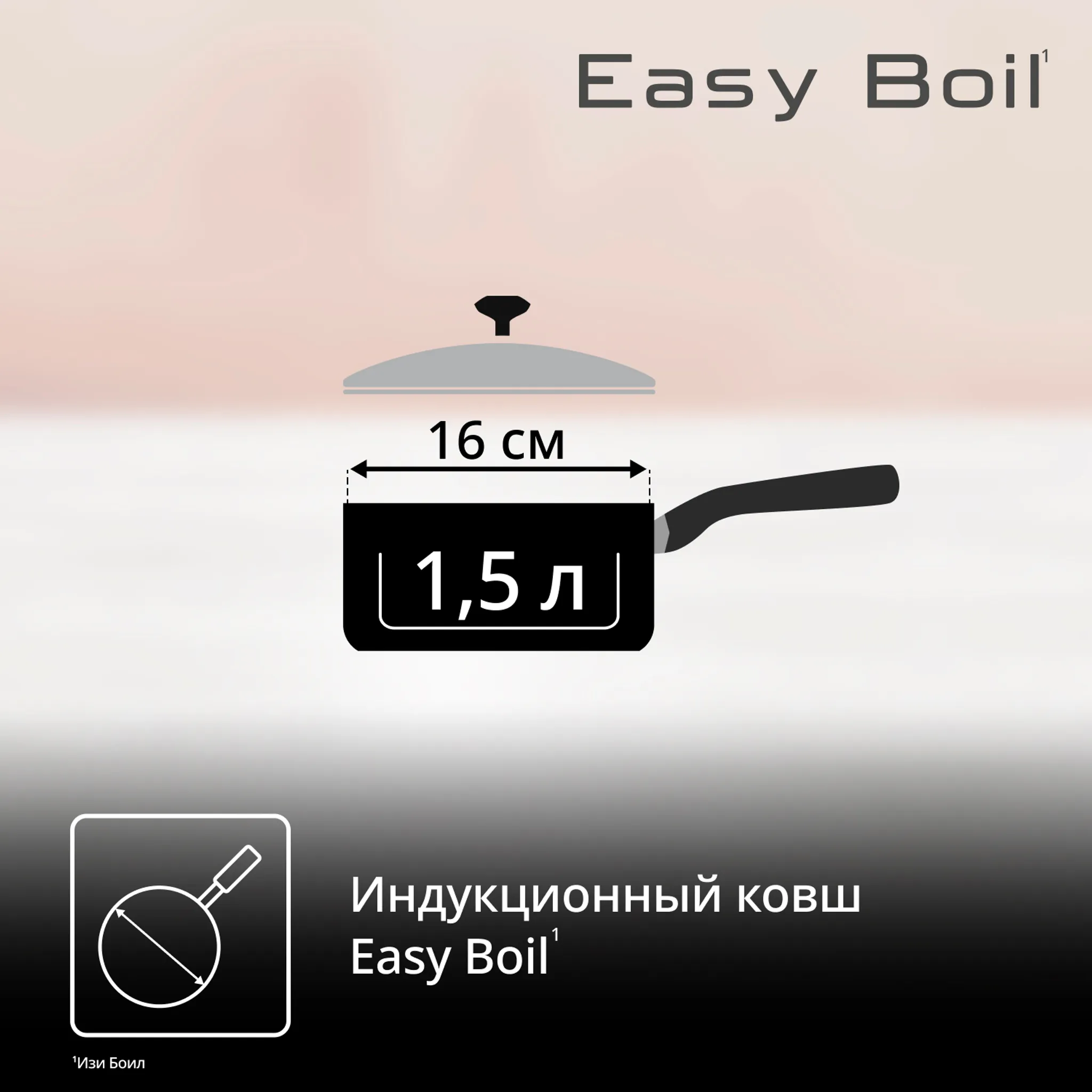 Ковш с крышкой Tefal Duetto 16 см G7492274