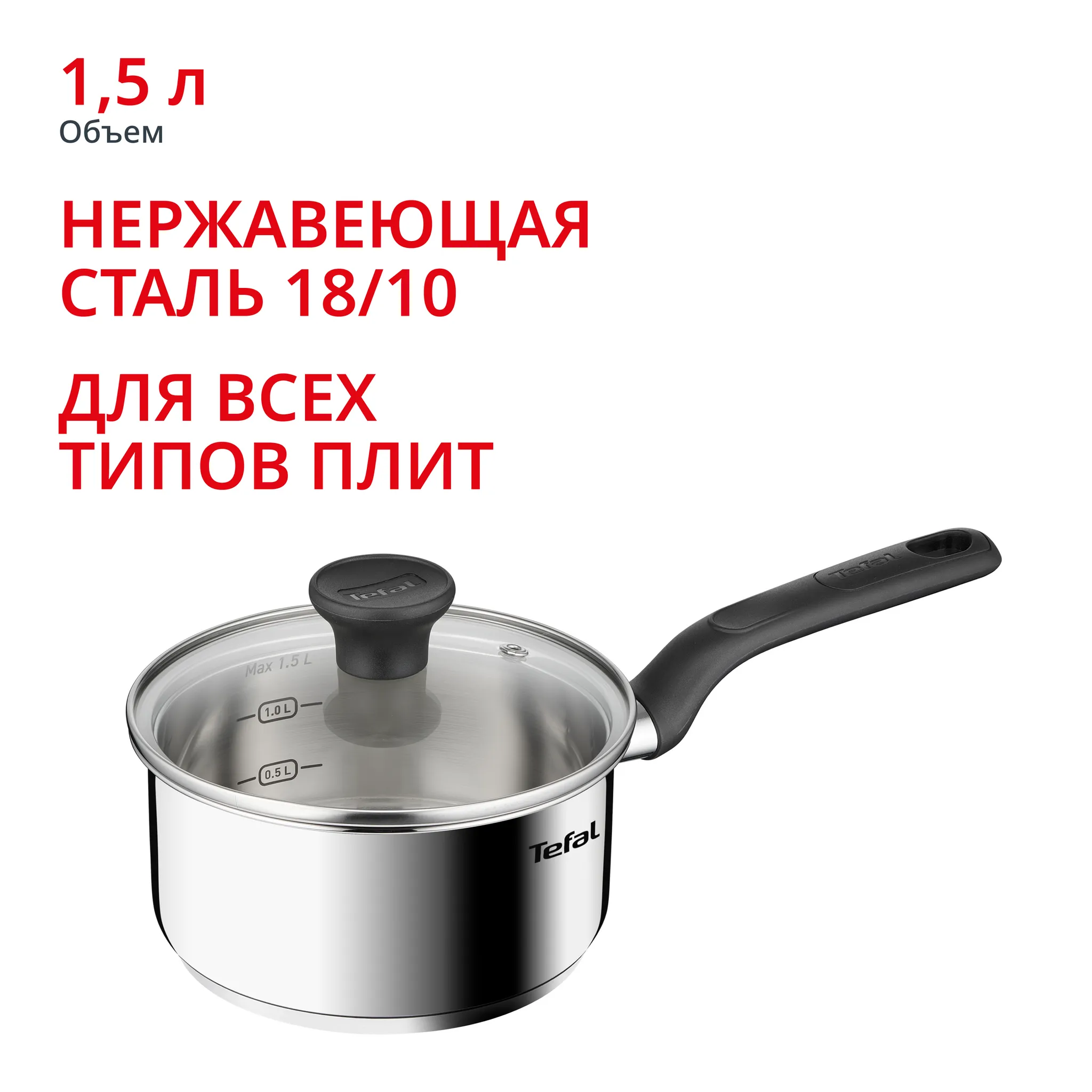 Ковш с крышкой Tefal Duetto 16 см G7492274