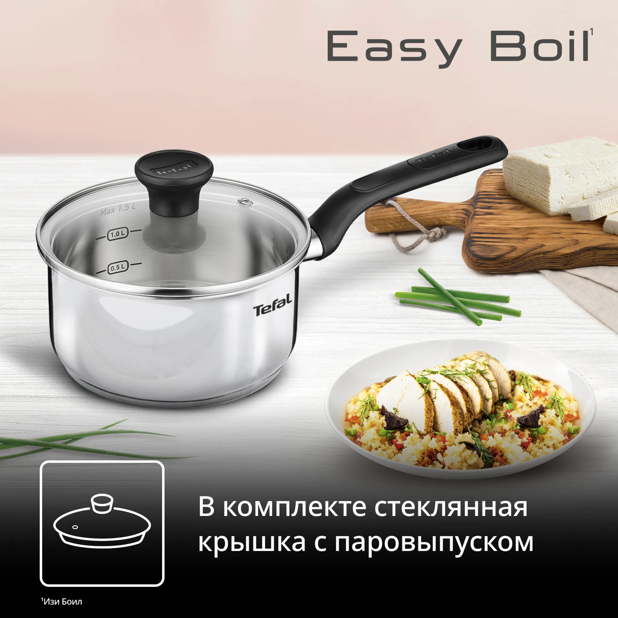 Ковш с крышкой Tefal Duetto 16 см G7492274