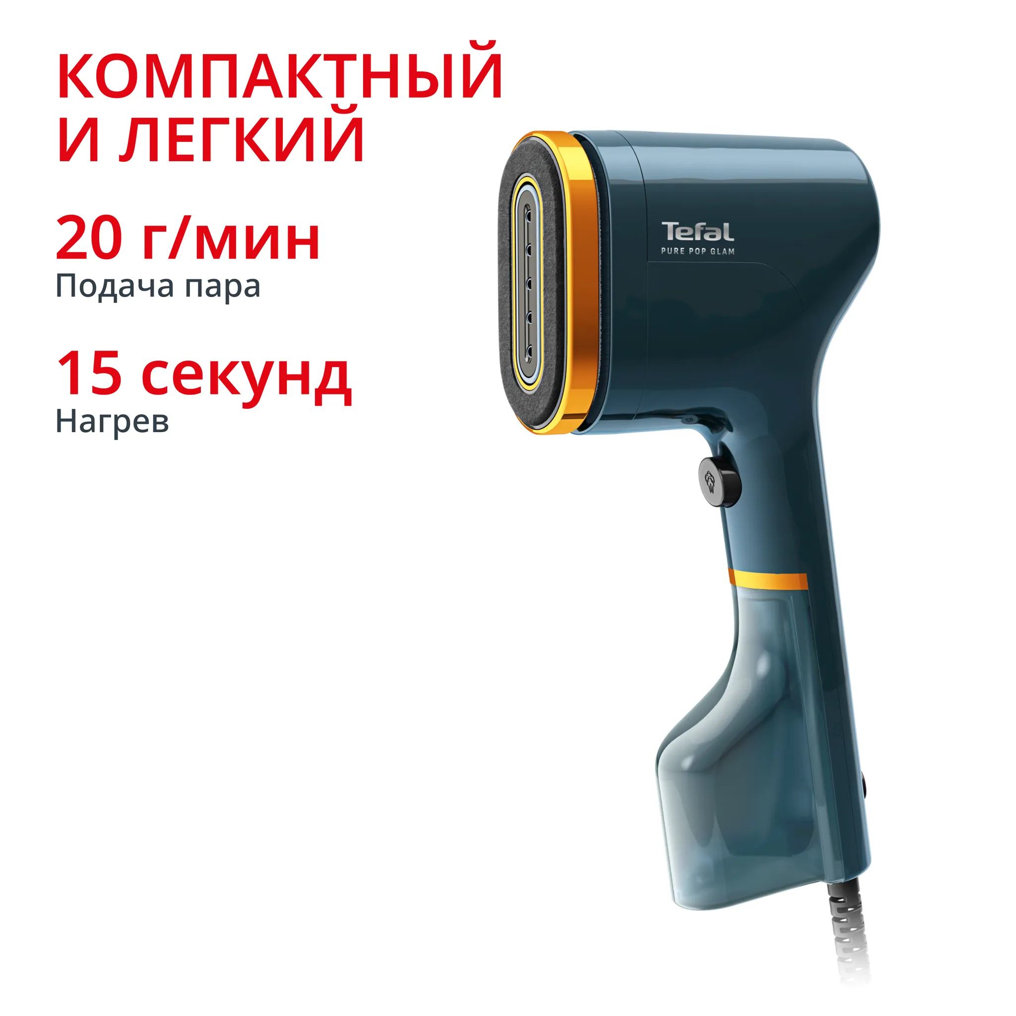 Ручной отпариватель Tefal Pure Pop DT2050F0