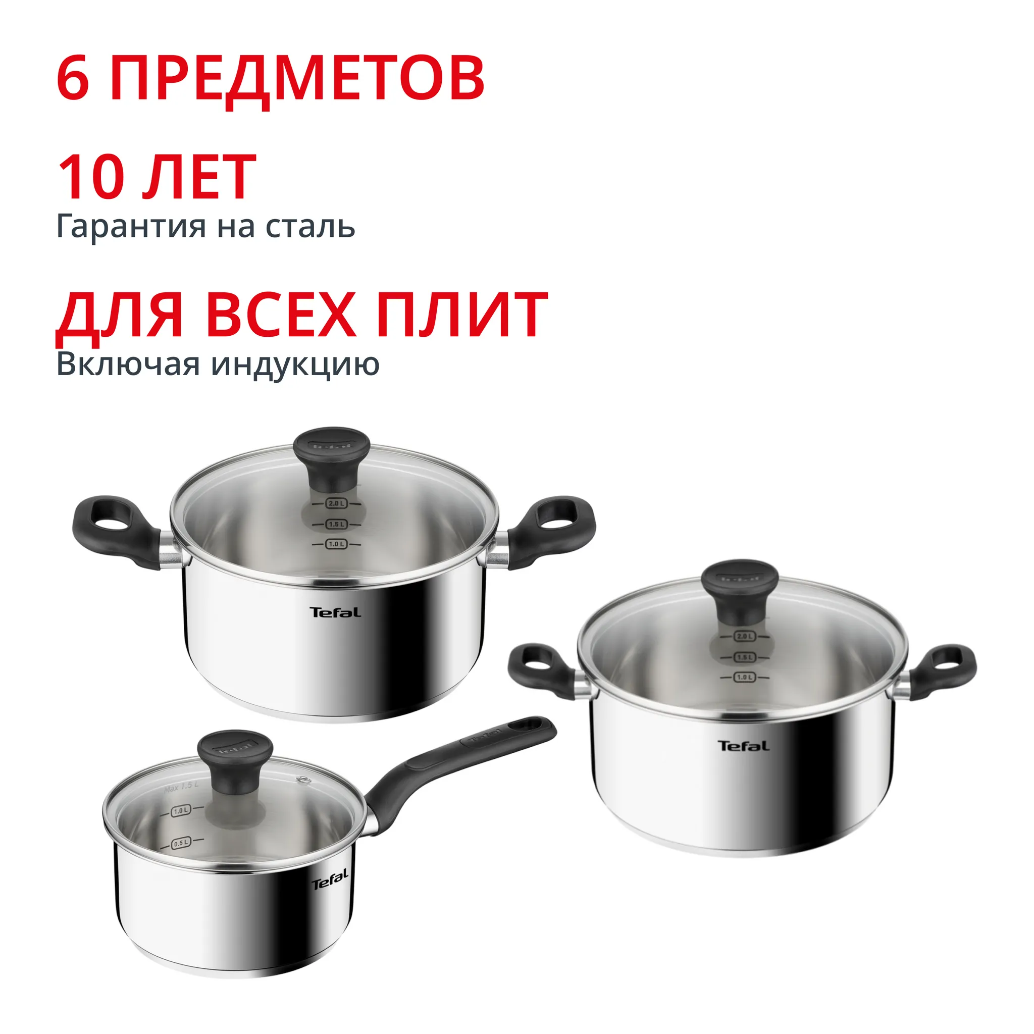 Набор посуды Tefal Easy boil 6 предметов G749S674