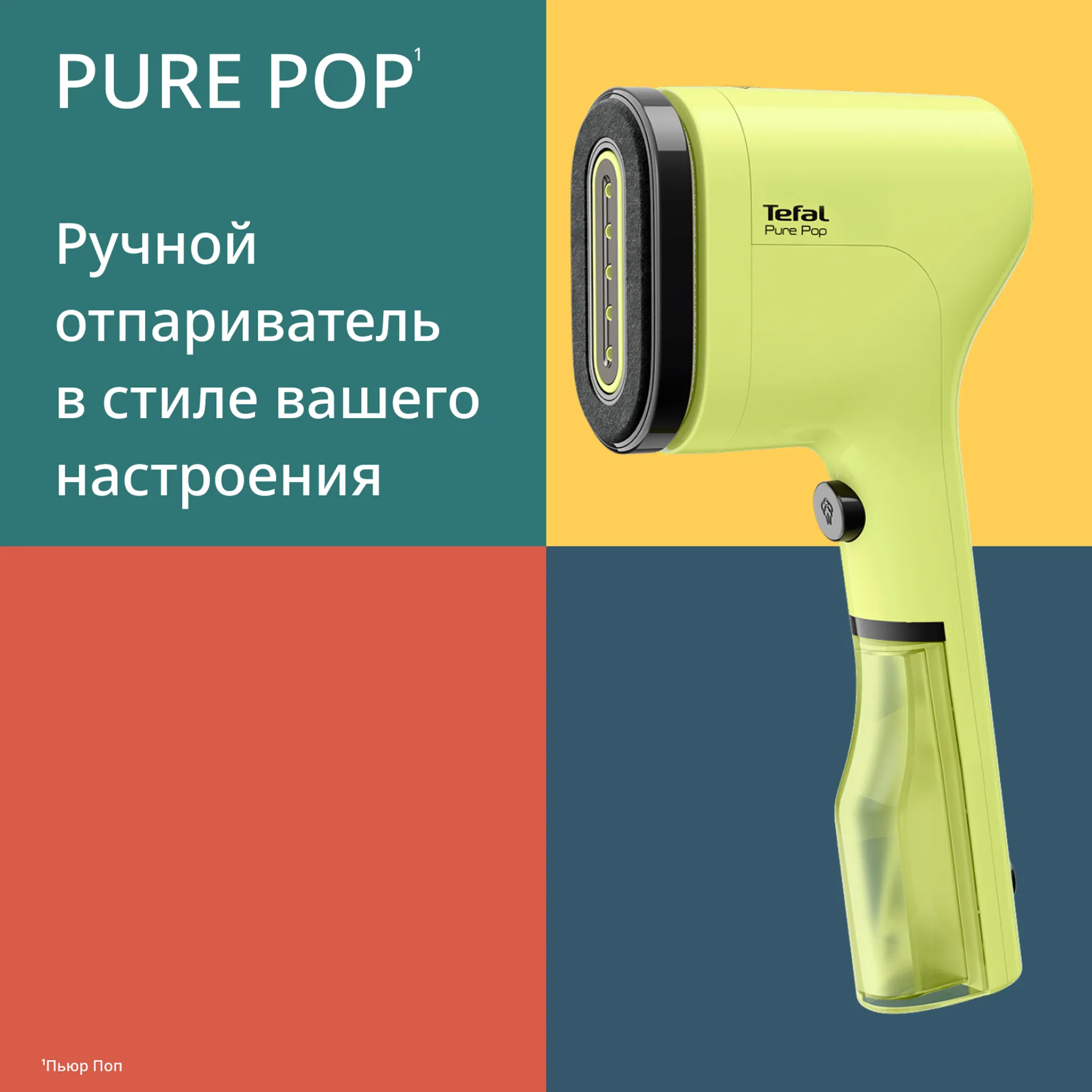 Ручной отпариватель Tefal Pure Pop DT2025F0