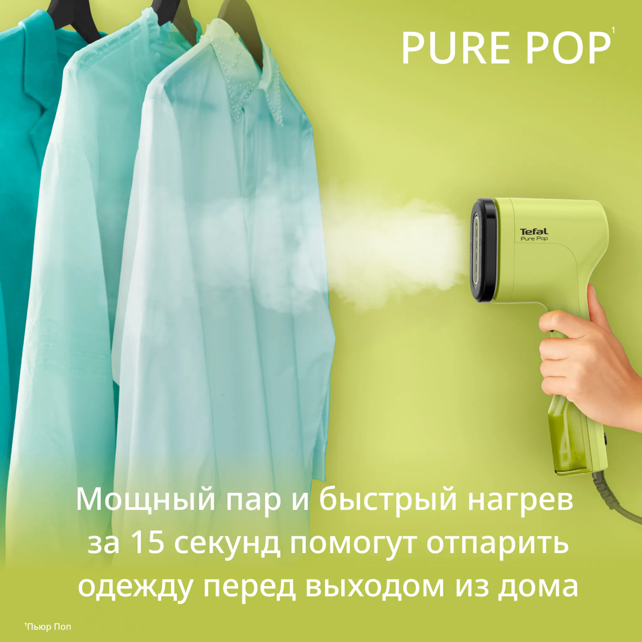 Ручной отпариватель Tefal Pure Pop DT2025F0