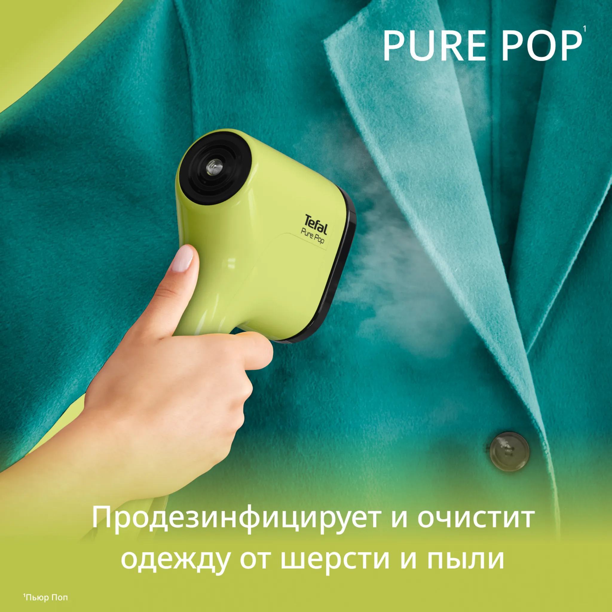 Ручной отпариватель Tefal Pure Pop DT2025F0