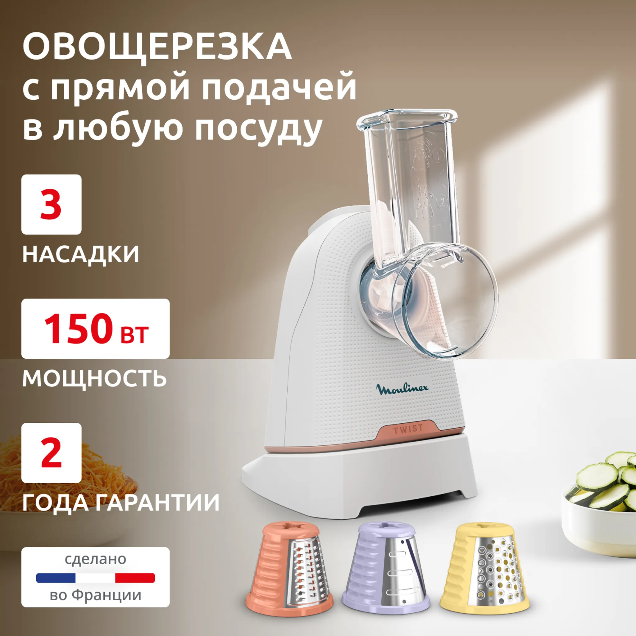 Овощерезка Moulinex Fresh Express
