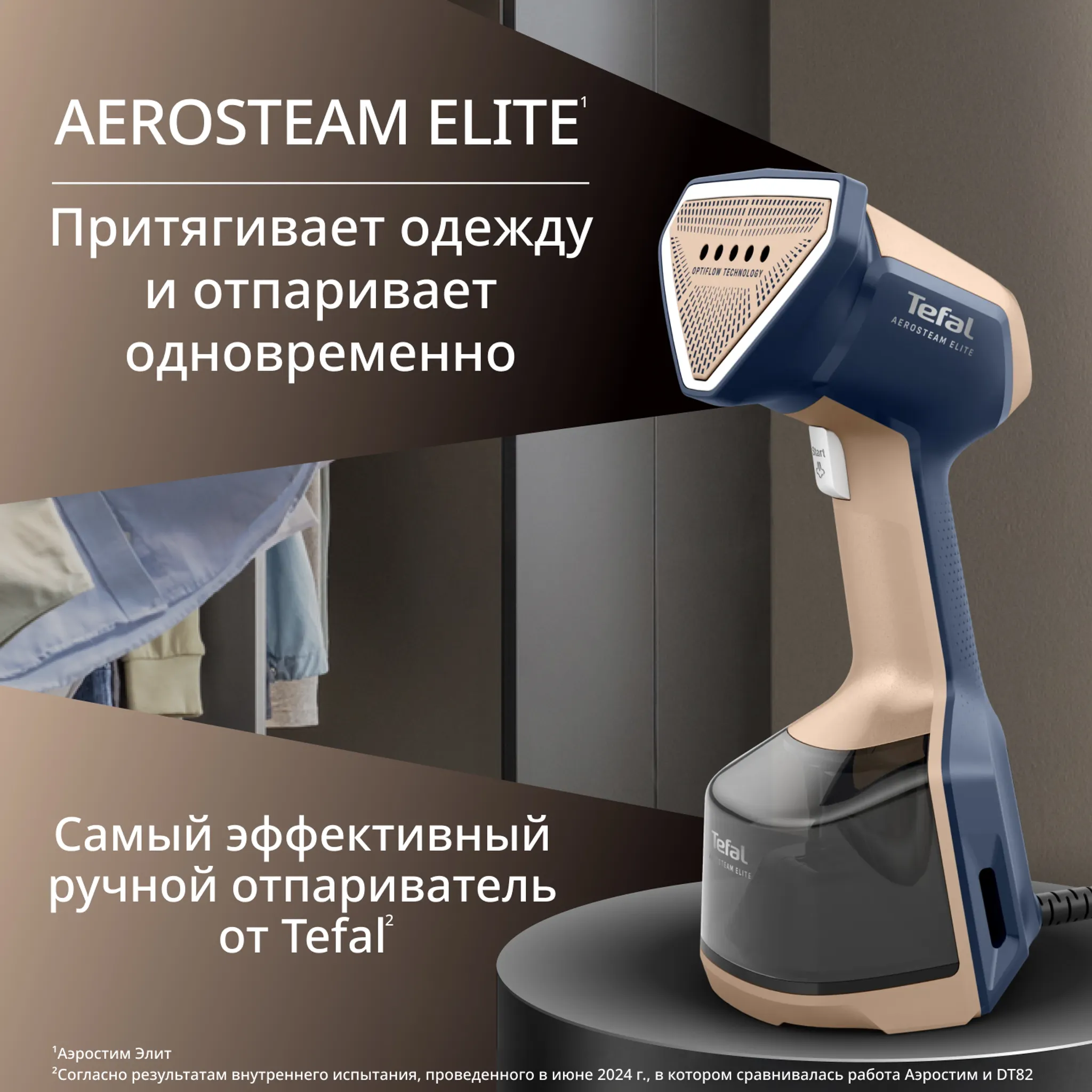 Ручной отпариватель Tefal AeroSteam Elite 620 DT9620F0