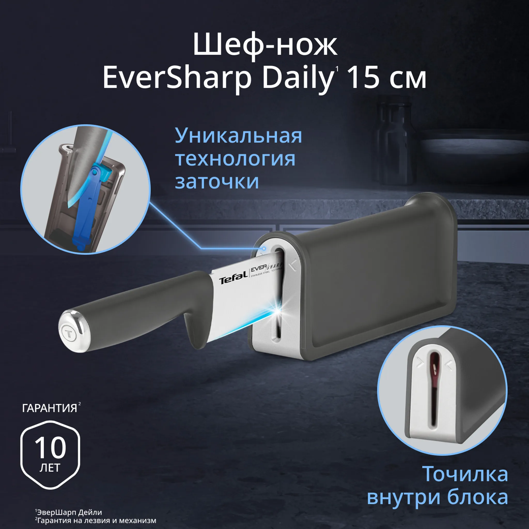 Шеф нож Tefal EverSharp Daily K3299274