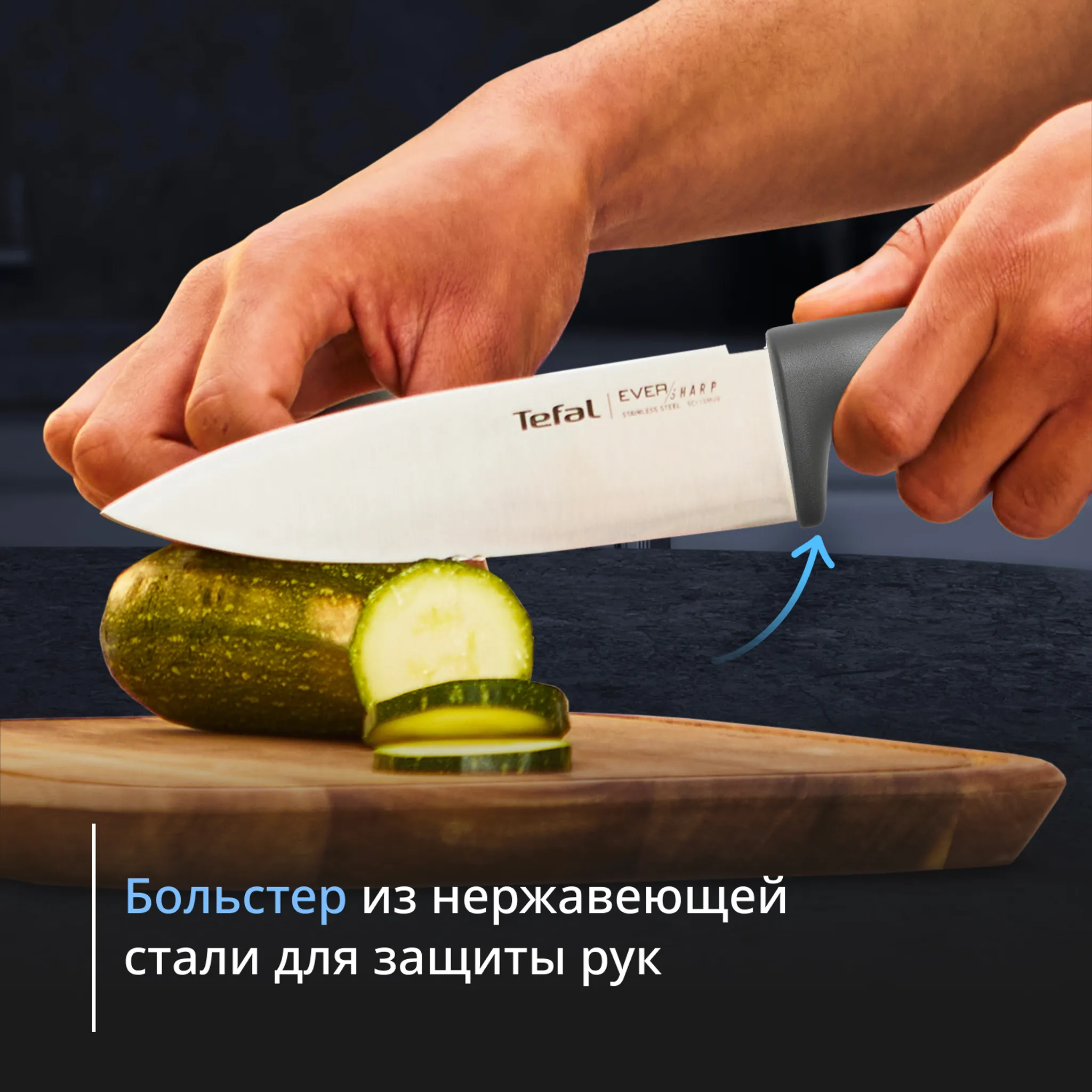 Шеф нож Tefal EverSharp Daily K3299274