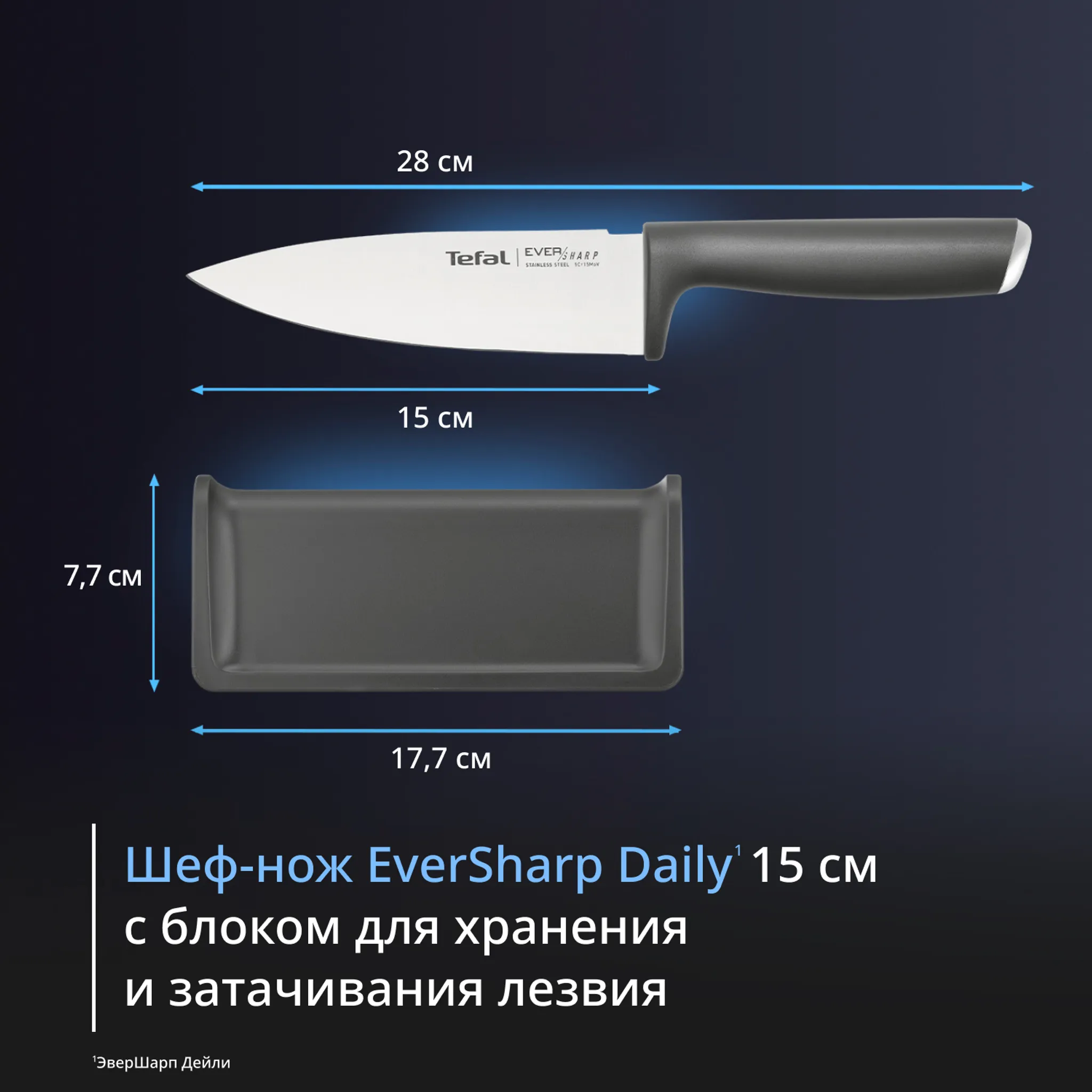 Шеф нож Tefal EverSharp Daily K3299274