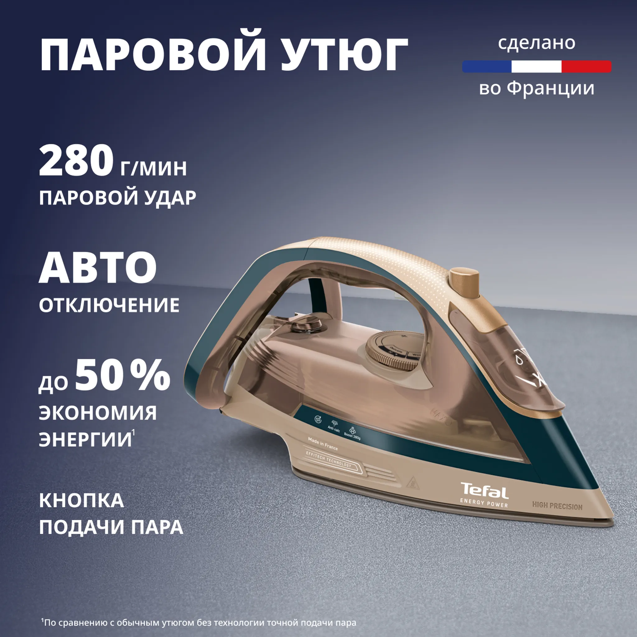 Паровой утюг Tefal Energy Power FV6882E0