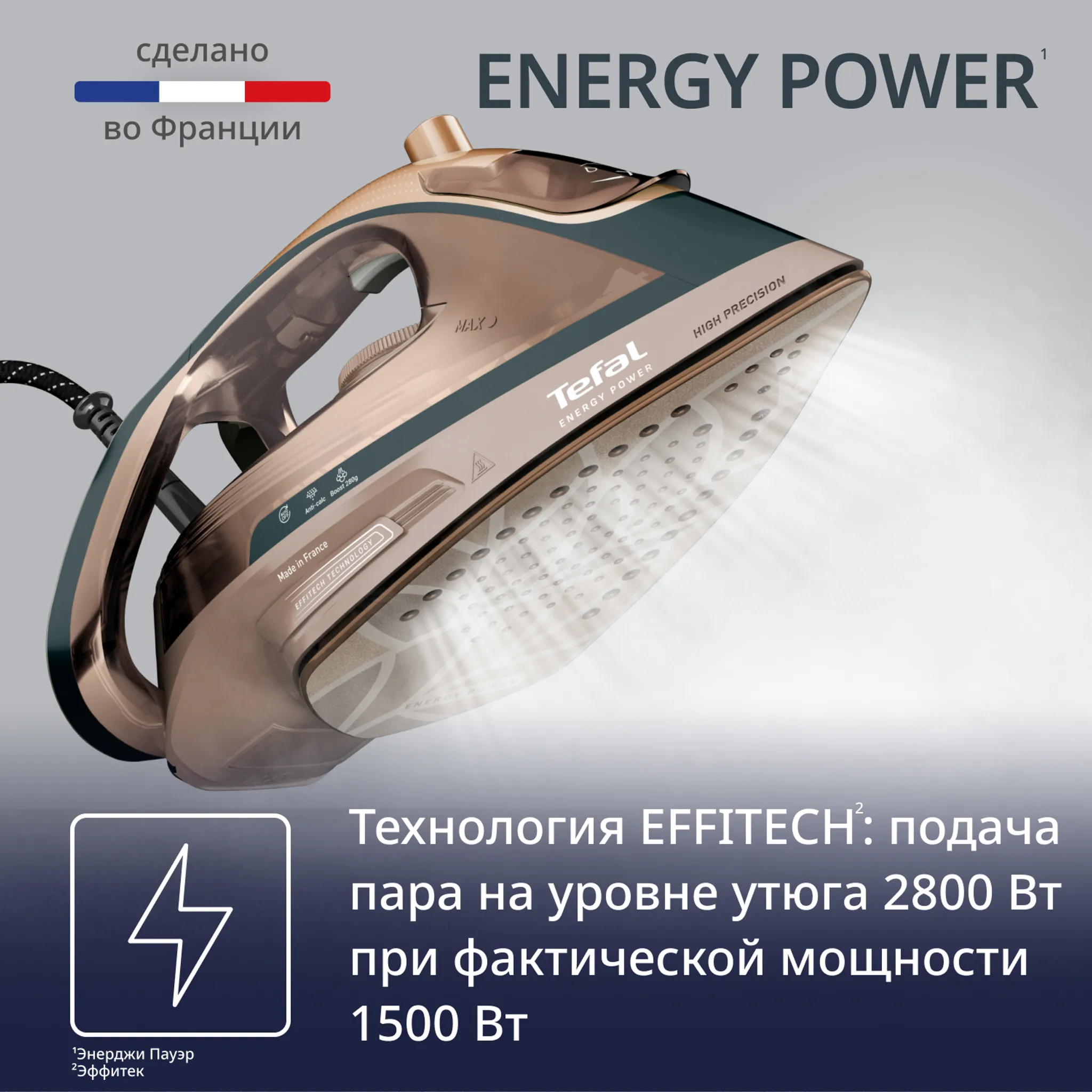 Паровой утюг Tefal Energy Power FV6882E0