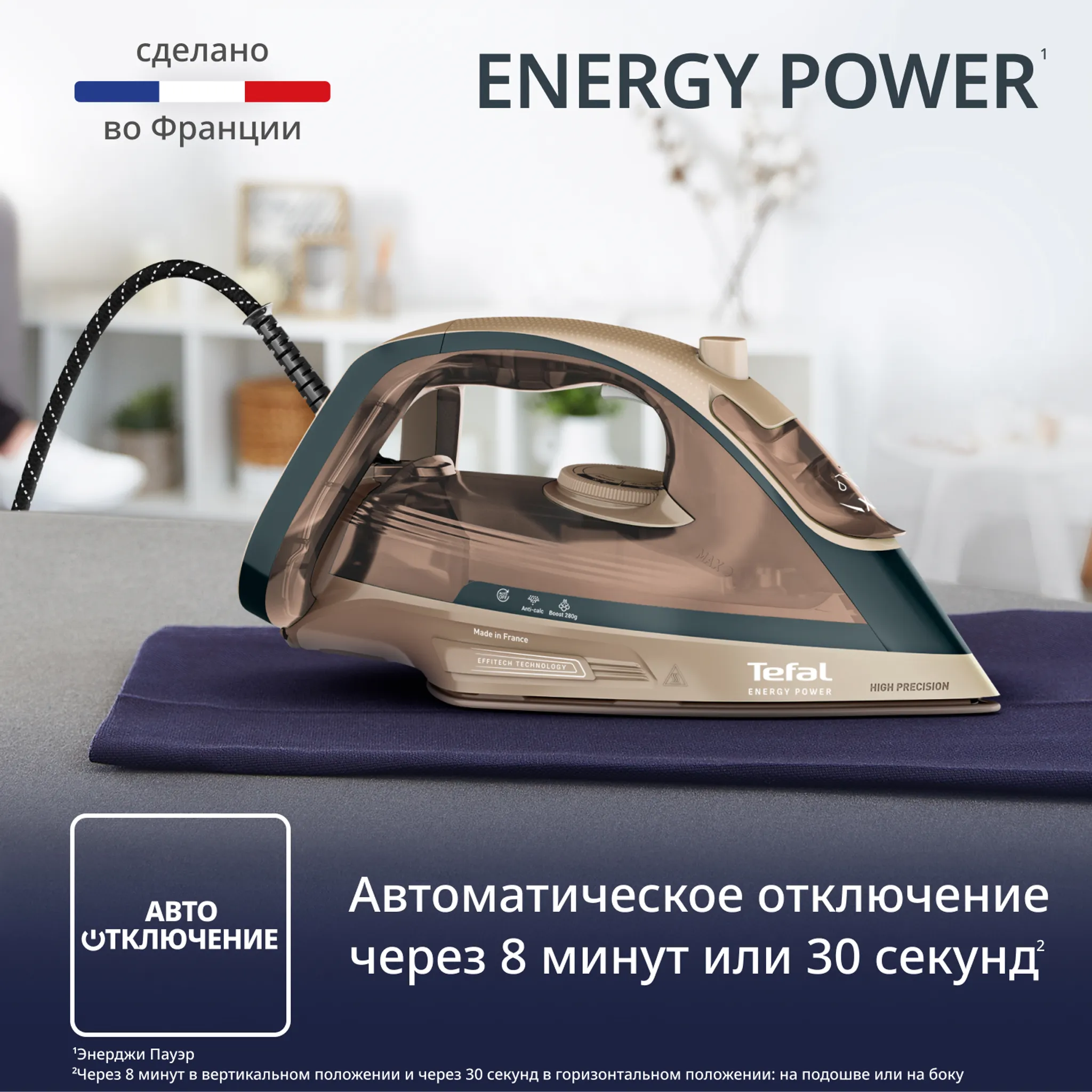Паровой утюг Tefal Energy Power FV6882E0