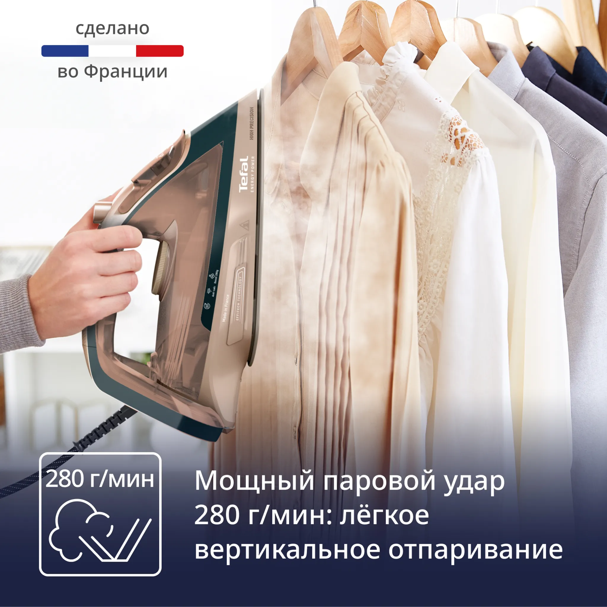 Паровой утюг Tefal Energy Power FV6882E0