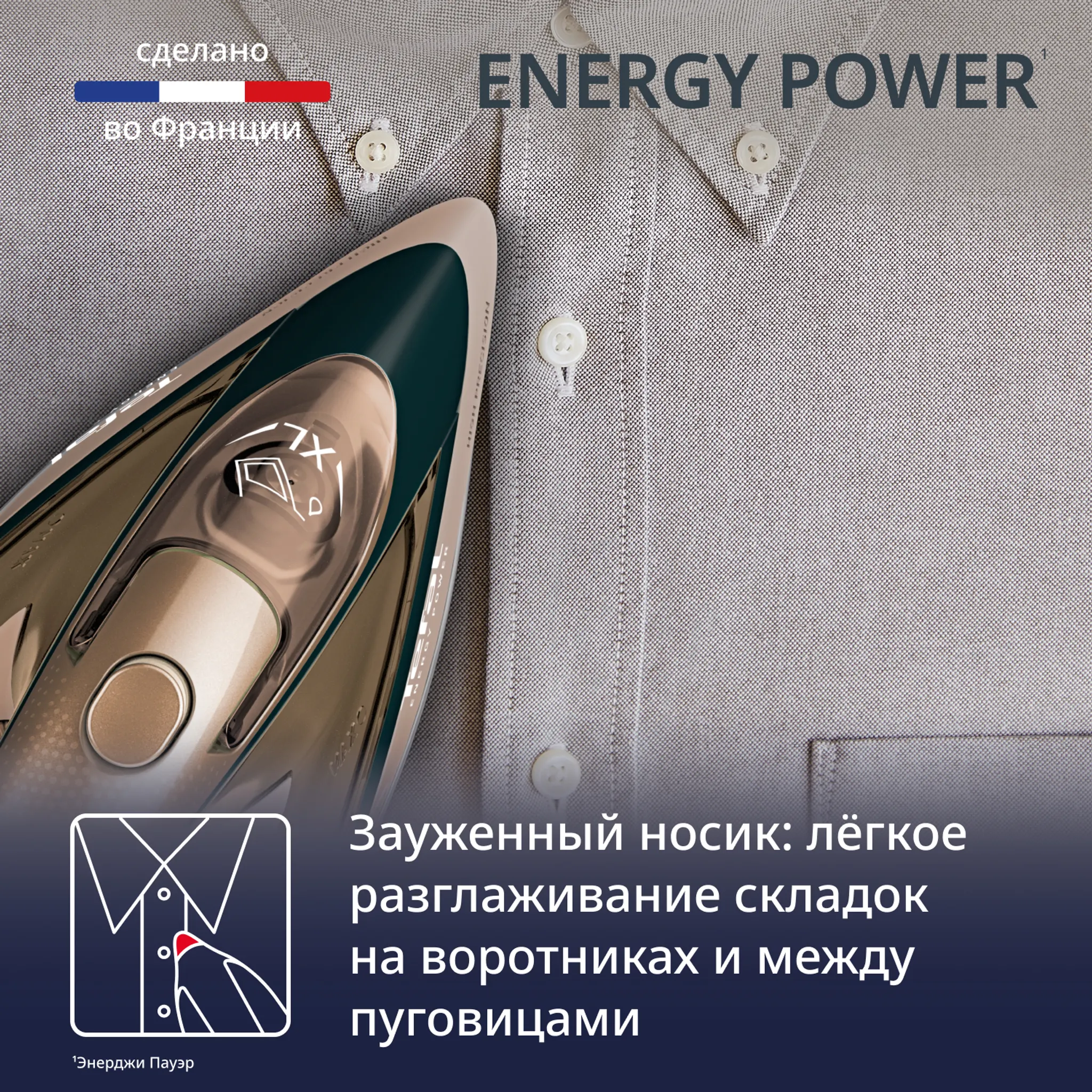 Паровой утюг Tefal Energy Power FV6882E0