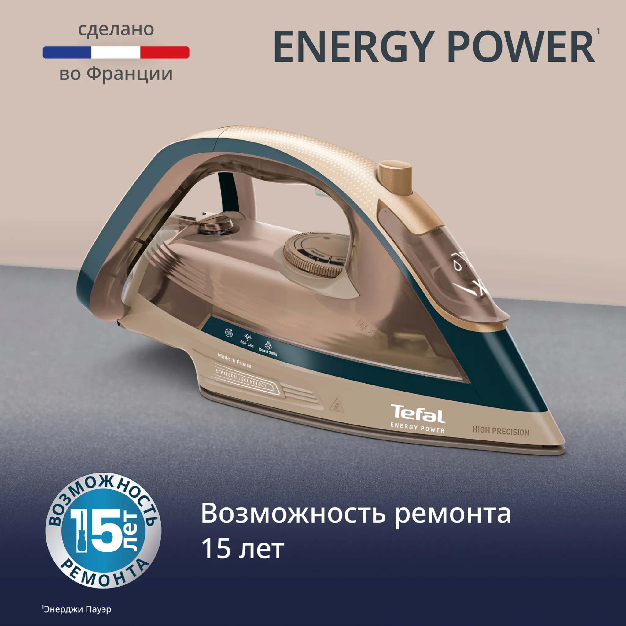 Паровой утюг Tefal Energy Power FV6882E0