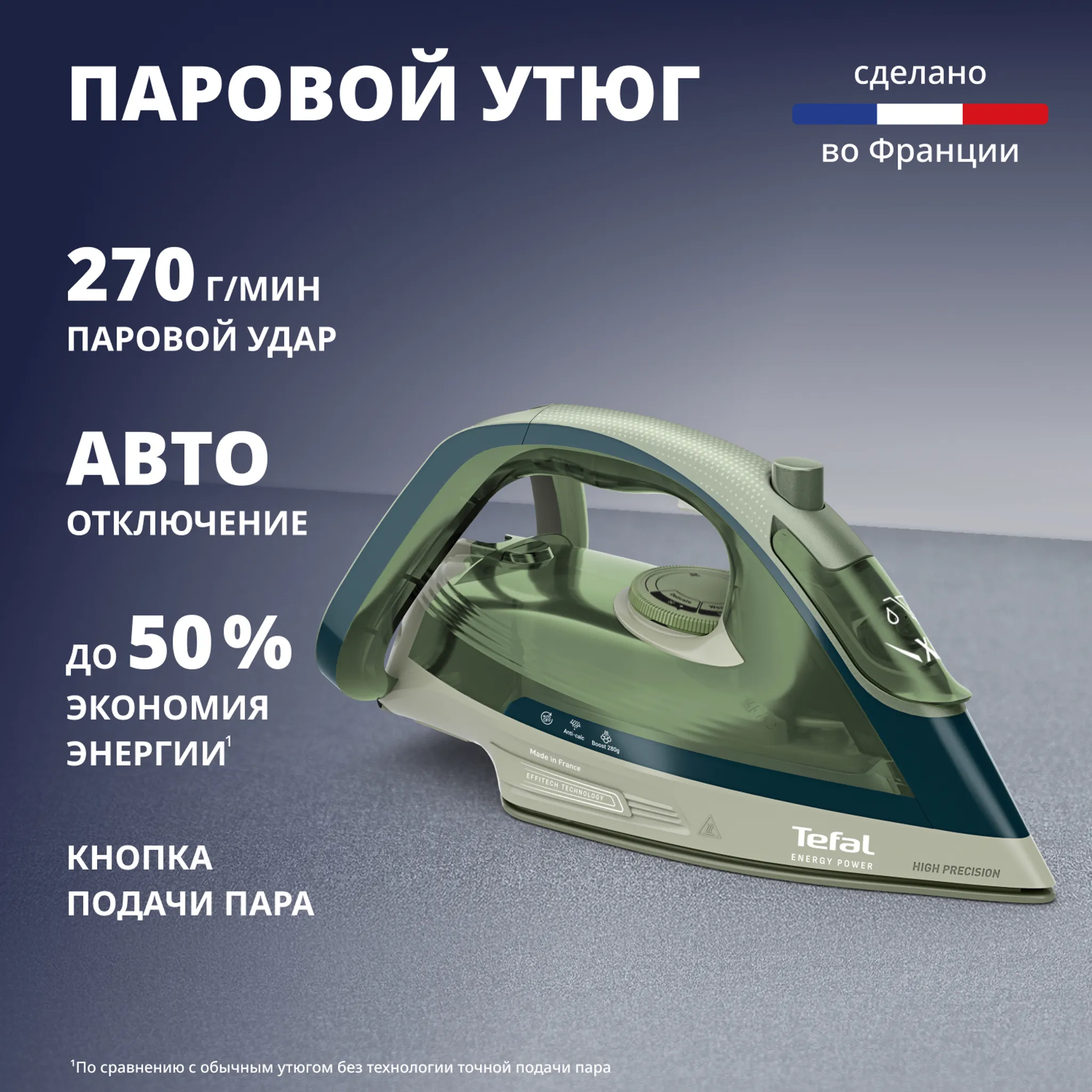 Паровой утюг Tefal Energy Power FV6884E0
