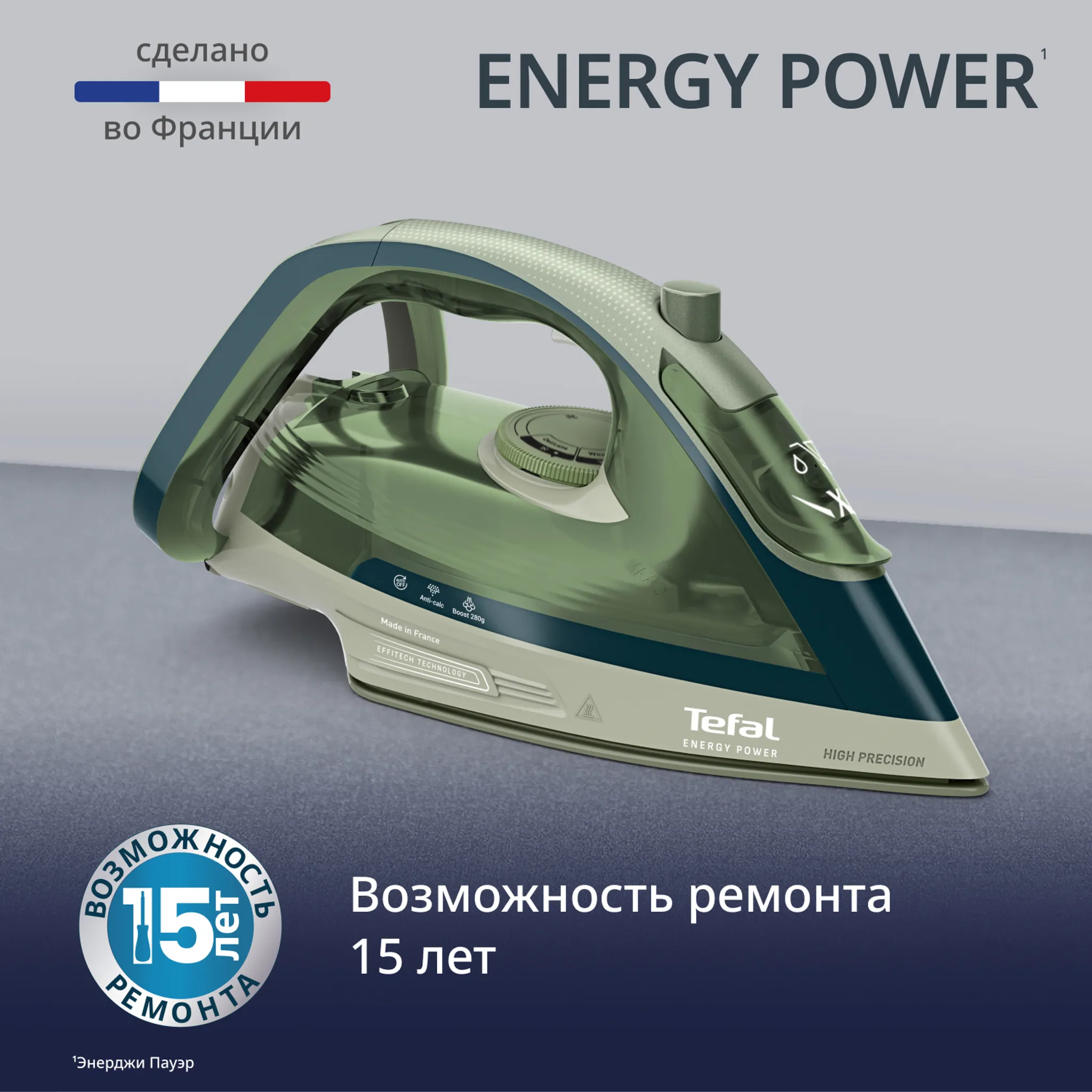 Паровой утюг Tefal Energy Power FV6884E0