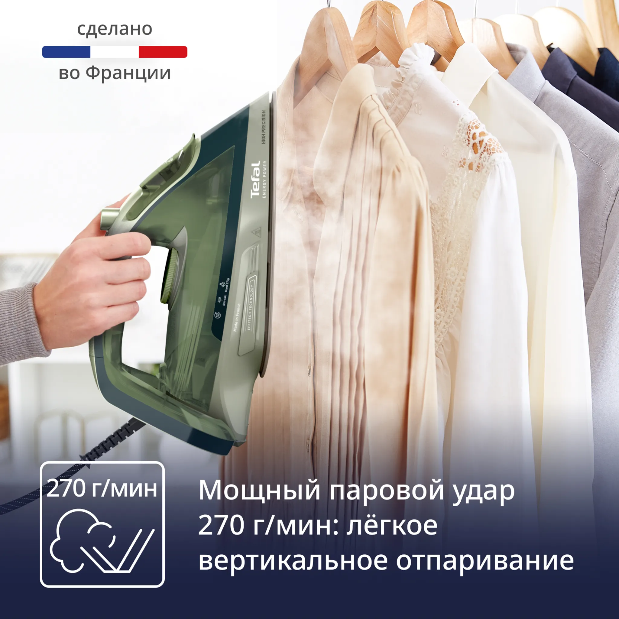 Паровой утюг Tefal Energy Power FV6884E0
