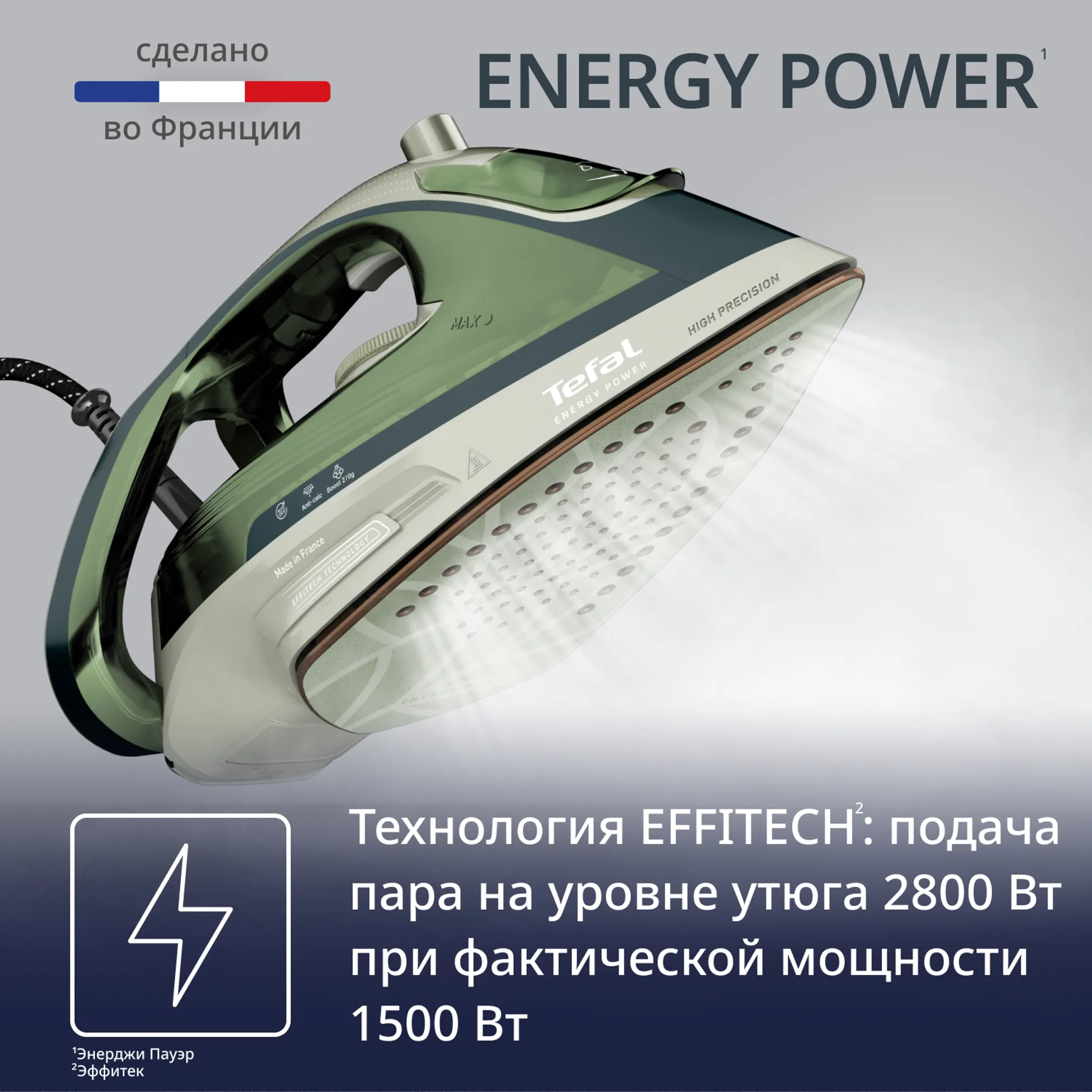 Паровой утюг Tefal Energy Power FV6884E0