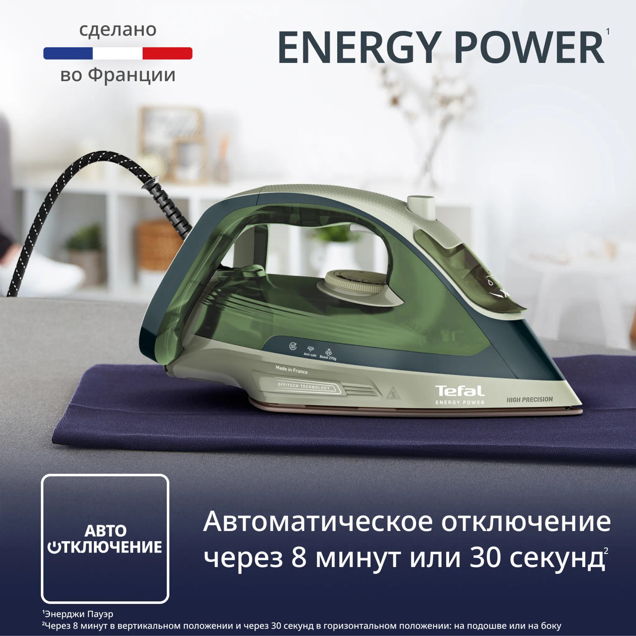 Паровой утюг Tefal Energy Power FV6884E0