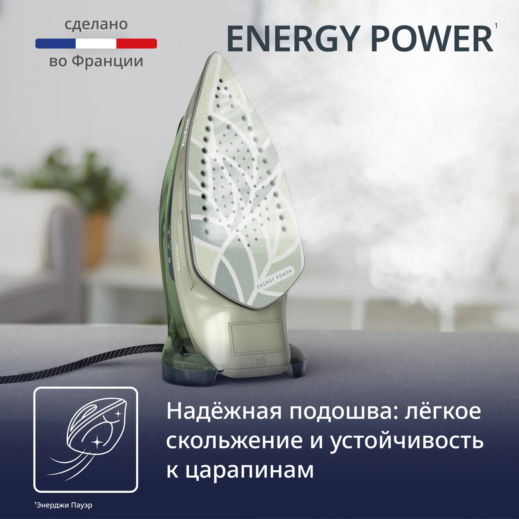 Паровой утюг Tefal Energy Power FV6884E0
