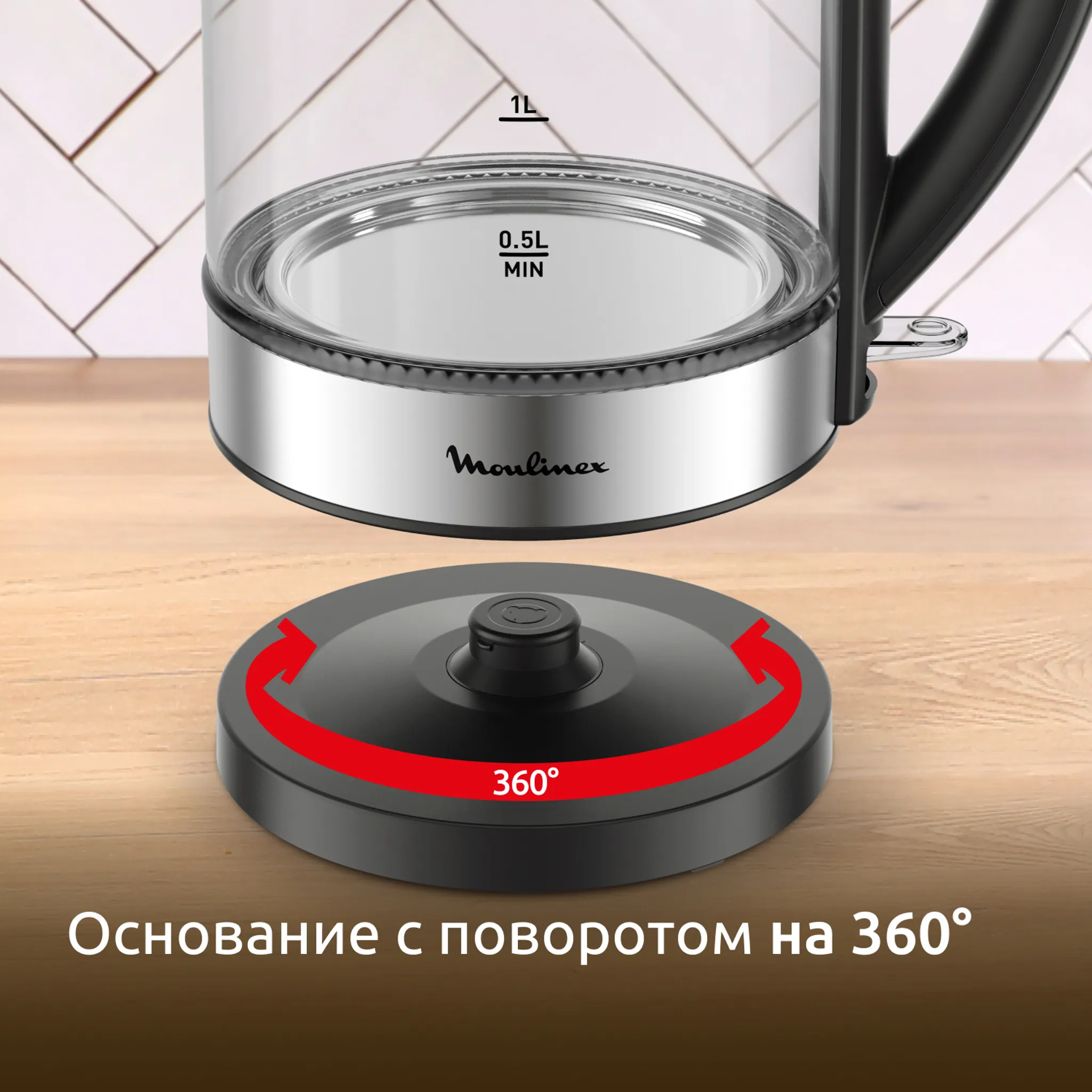 Электрический чайник Moulinex BY3S0DF0
