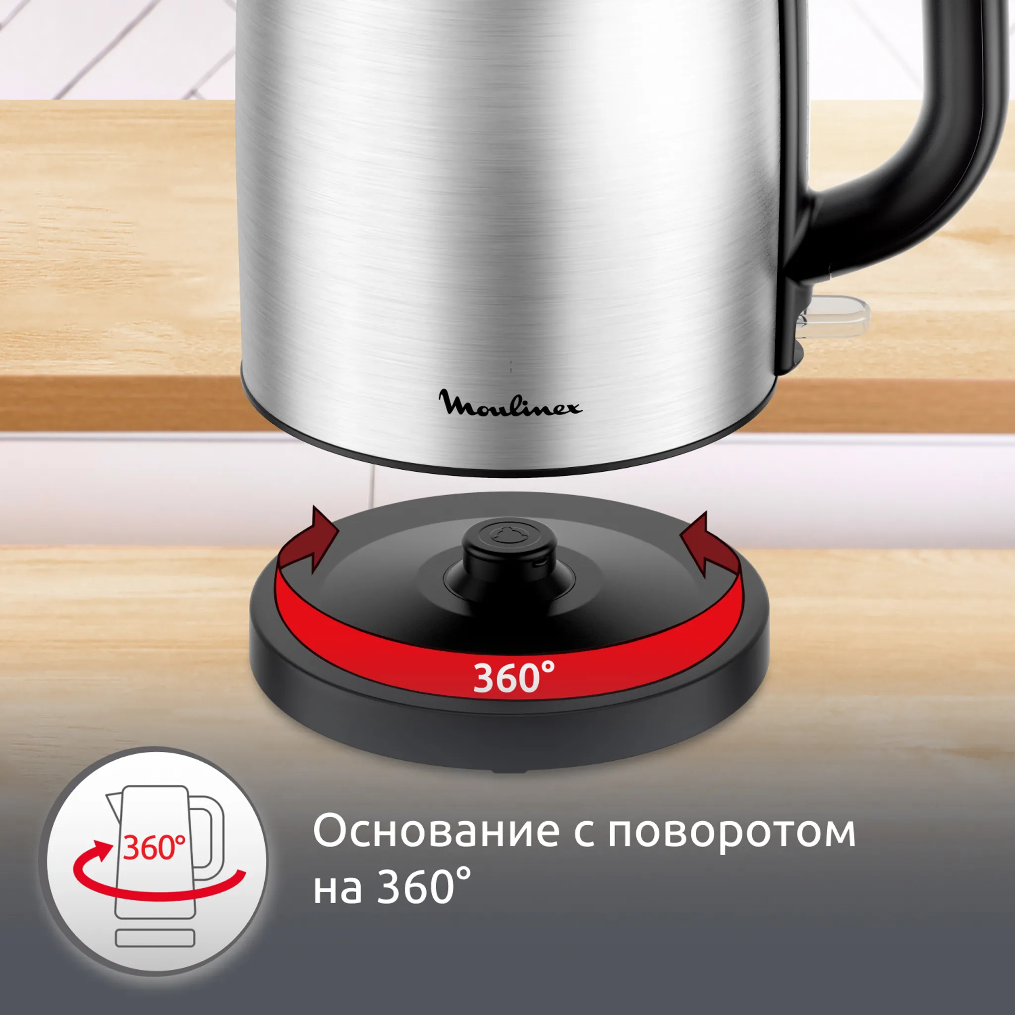 Электрический чайник Moulinex Gagarin BY1R0DF0