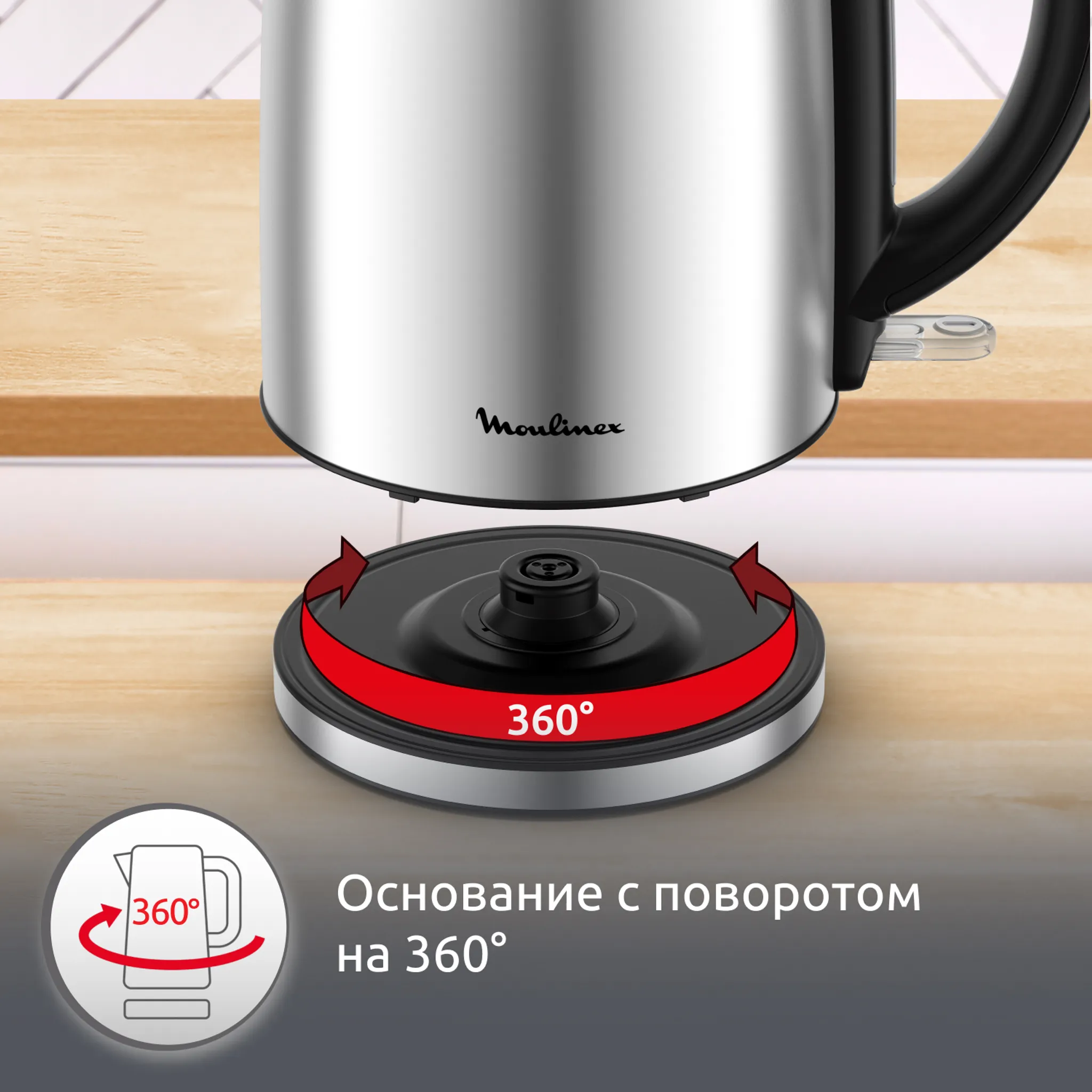 Электрический чайник Moulinex Gagarin BY3R0DF0
