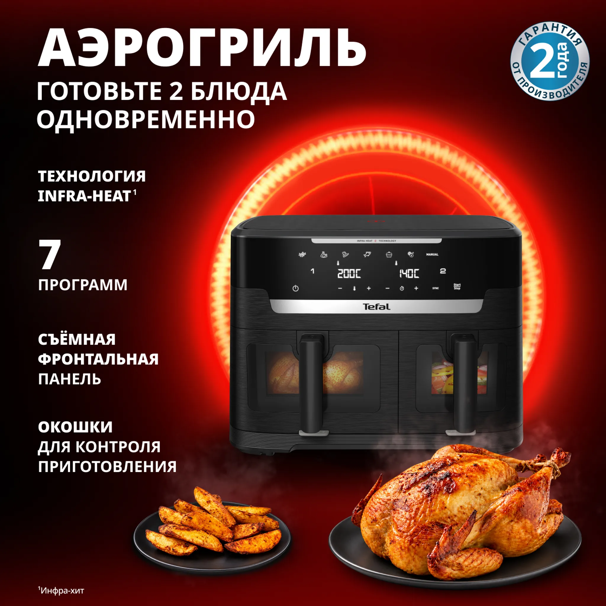 Аэрогриль Tefal Fry XXL Dual EY9488E0