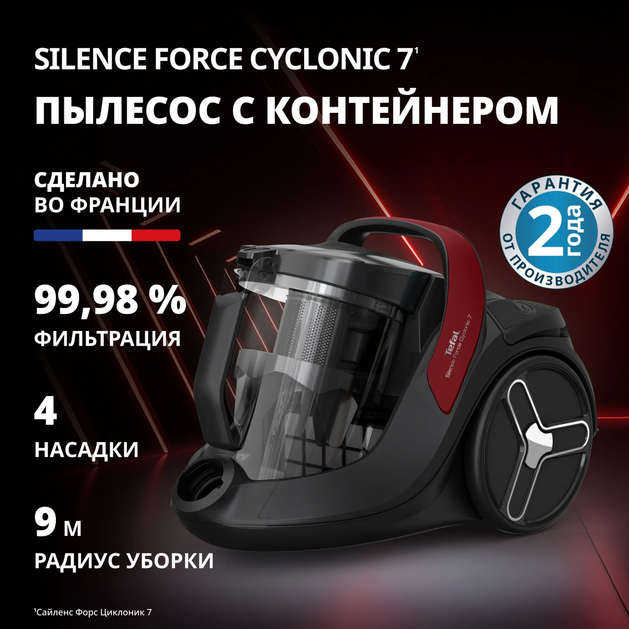 Пылесос с контейнером Tefal Silence Force Cyclonic 7 TW7B33E0