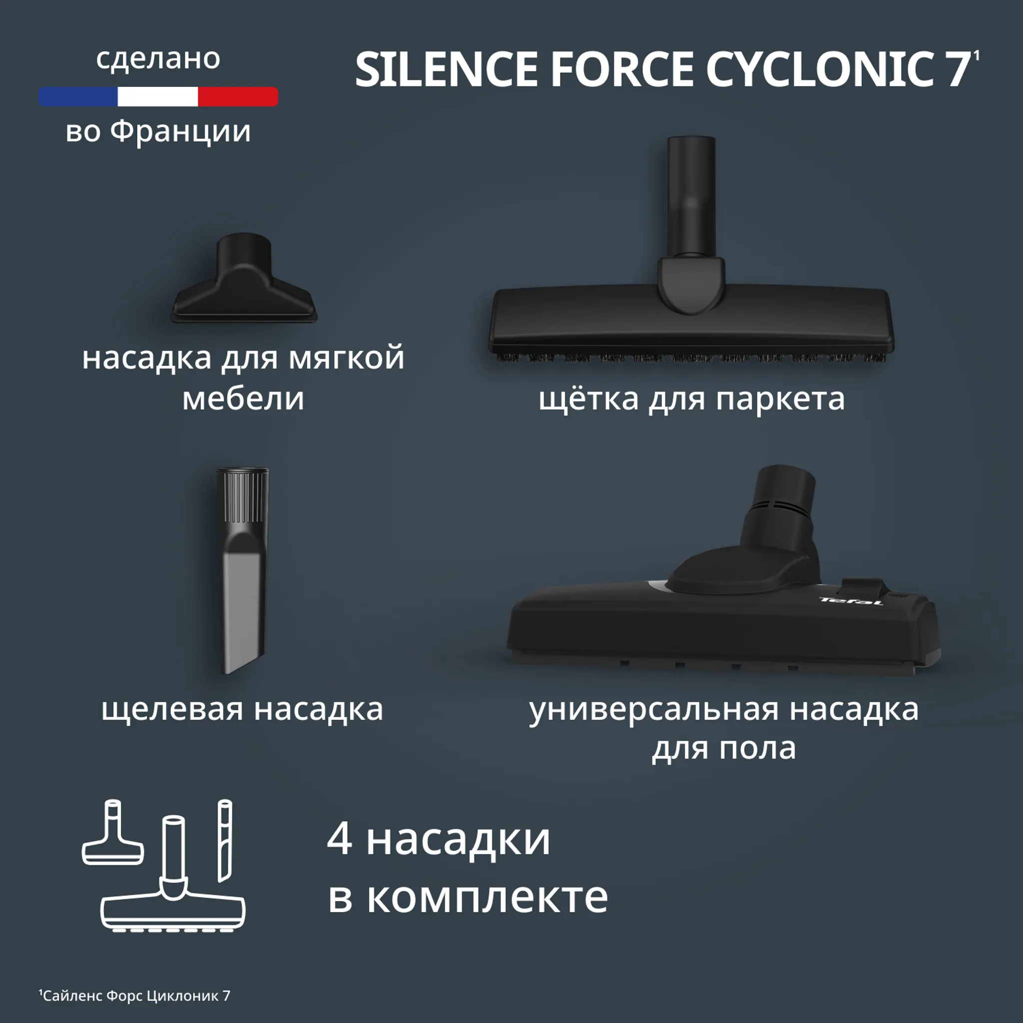 Пылесос с контейнером Tefal Silence Force Cyclonic 7 TW7B33E0