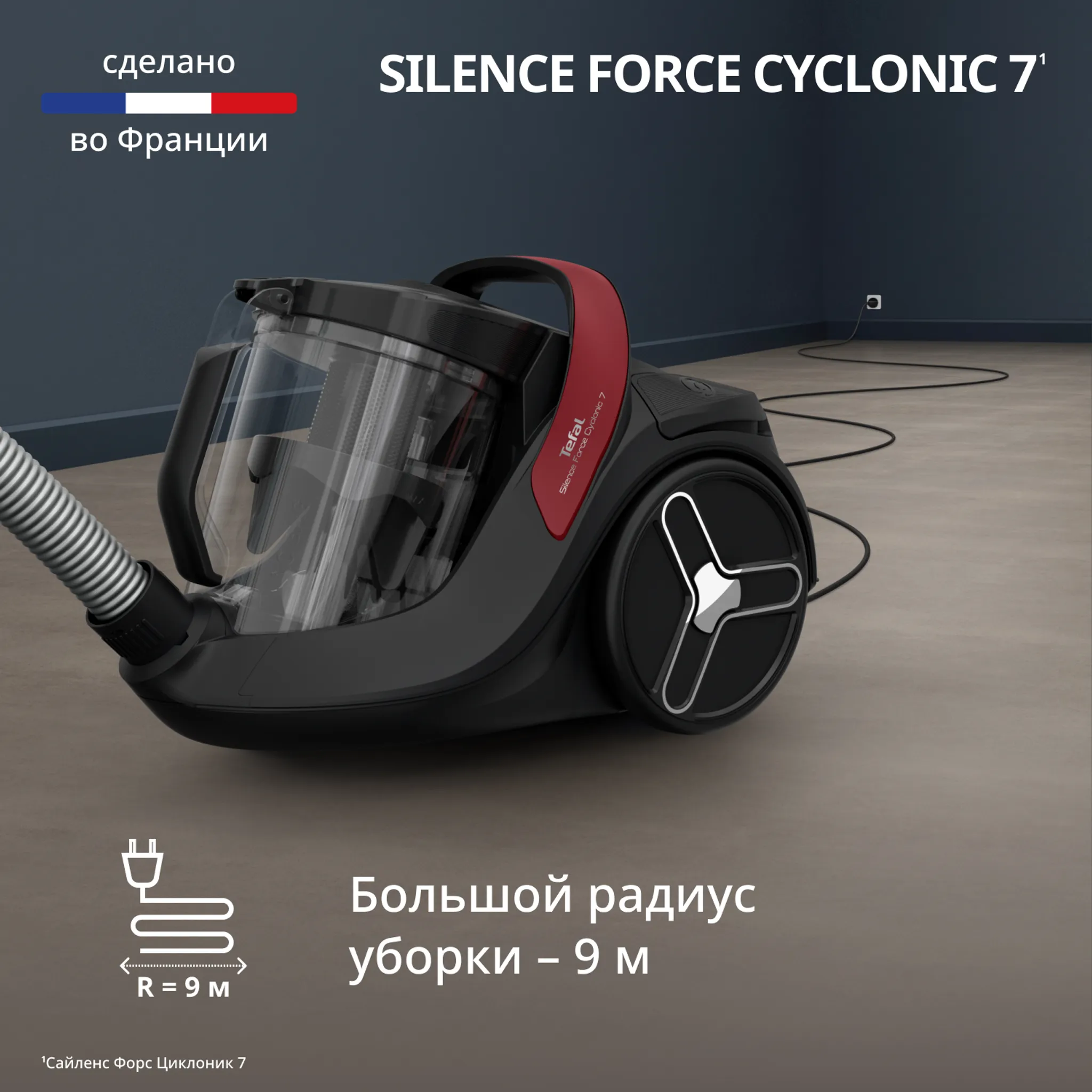 Пылесос с контейнером Tefal Silence Force Cyclonic 7 TW7B33E0