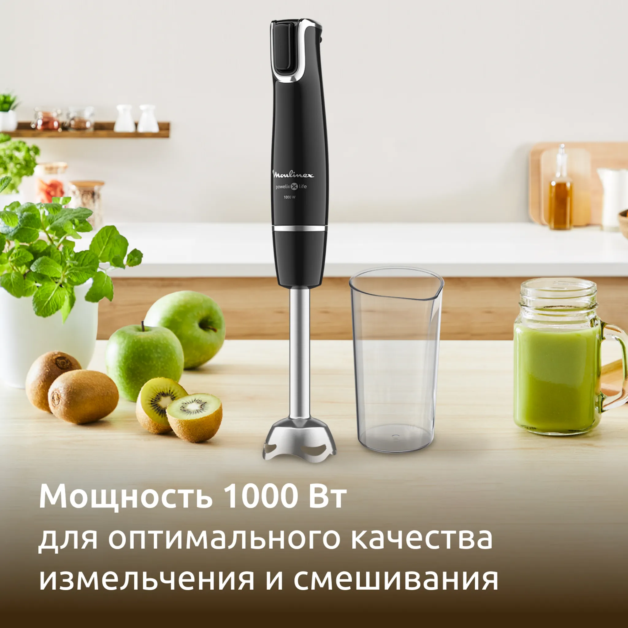 Погружной блендер Moulinex InfinyForce