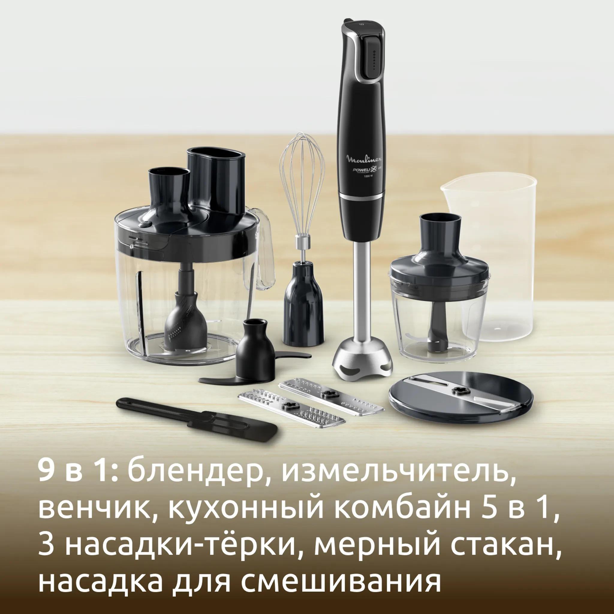 Погружной блендер Moulinex InfinyForce