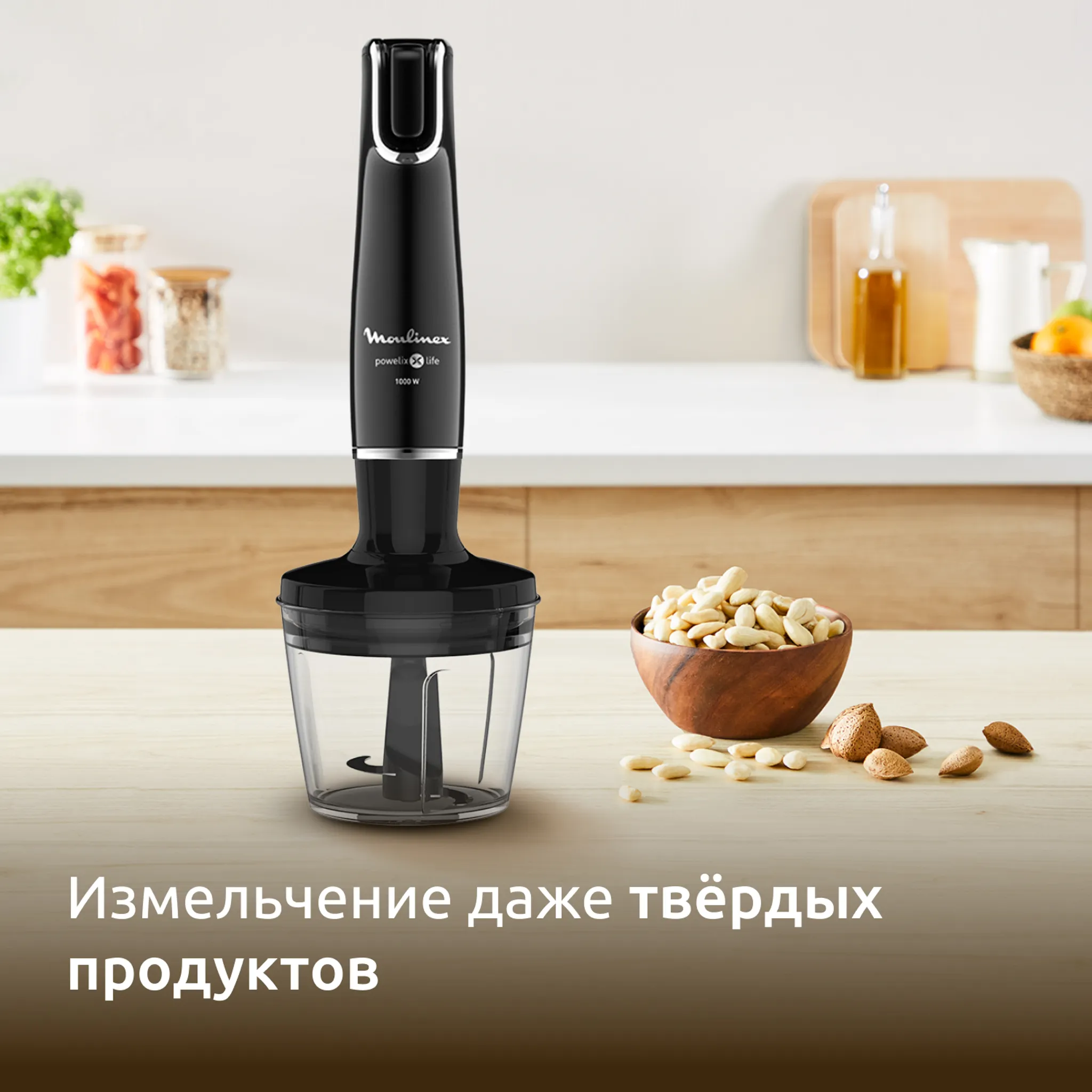 Погружной блендер Moulinex InfinyForce