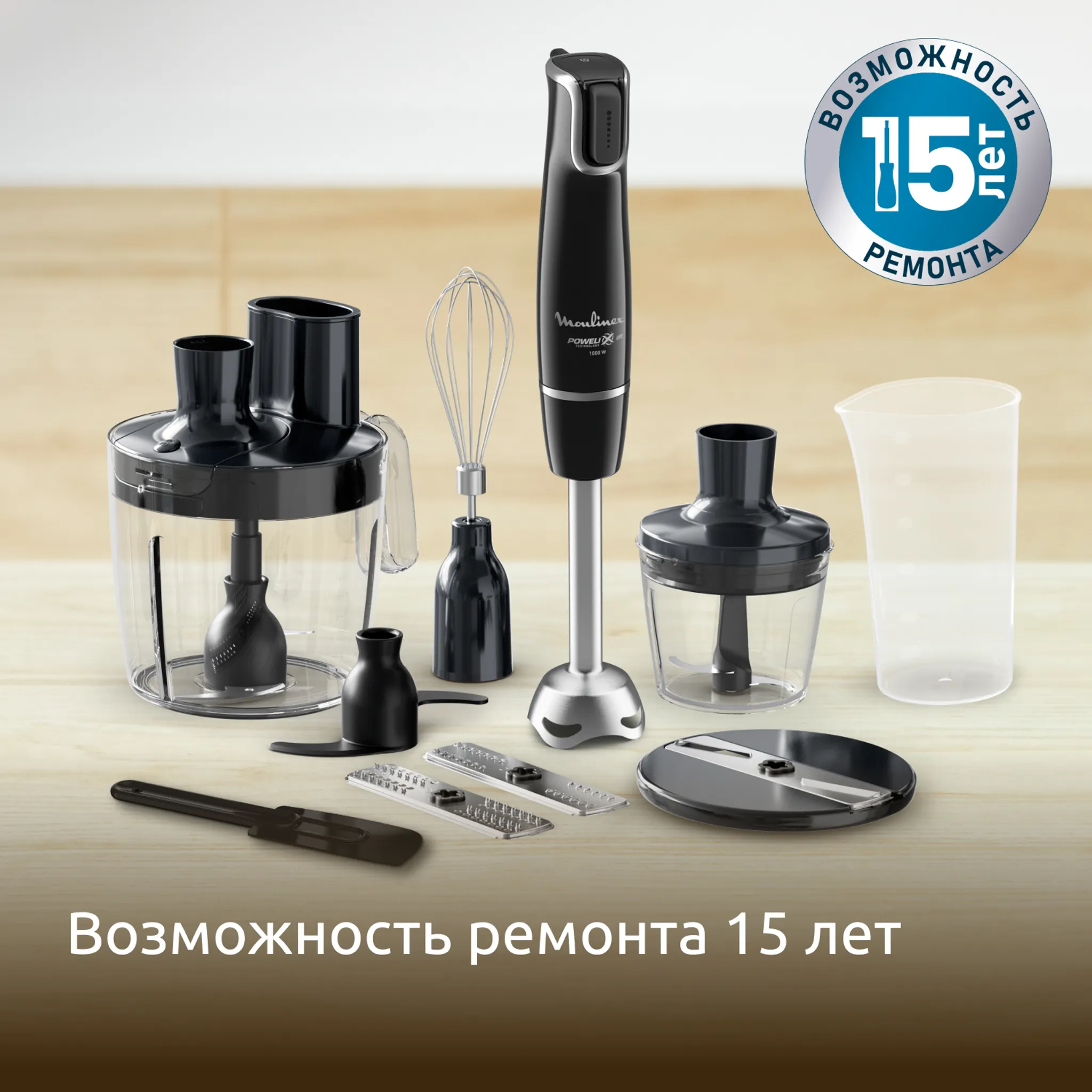 Погружной блендер Moulinex InfinyForce