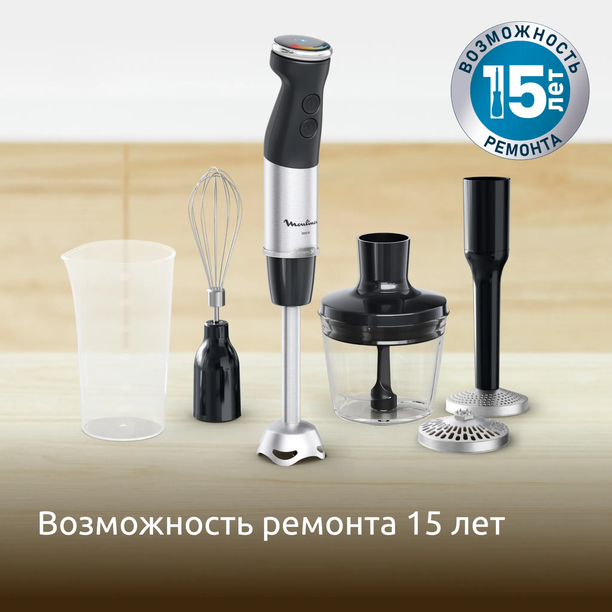 Погружной блендер Moulinex InfinyForce