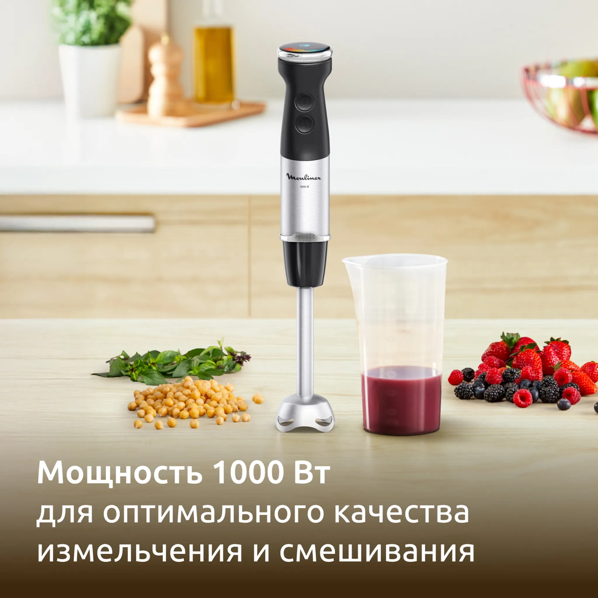 Погружной блендер Moulinex InfinyForce