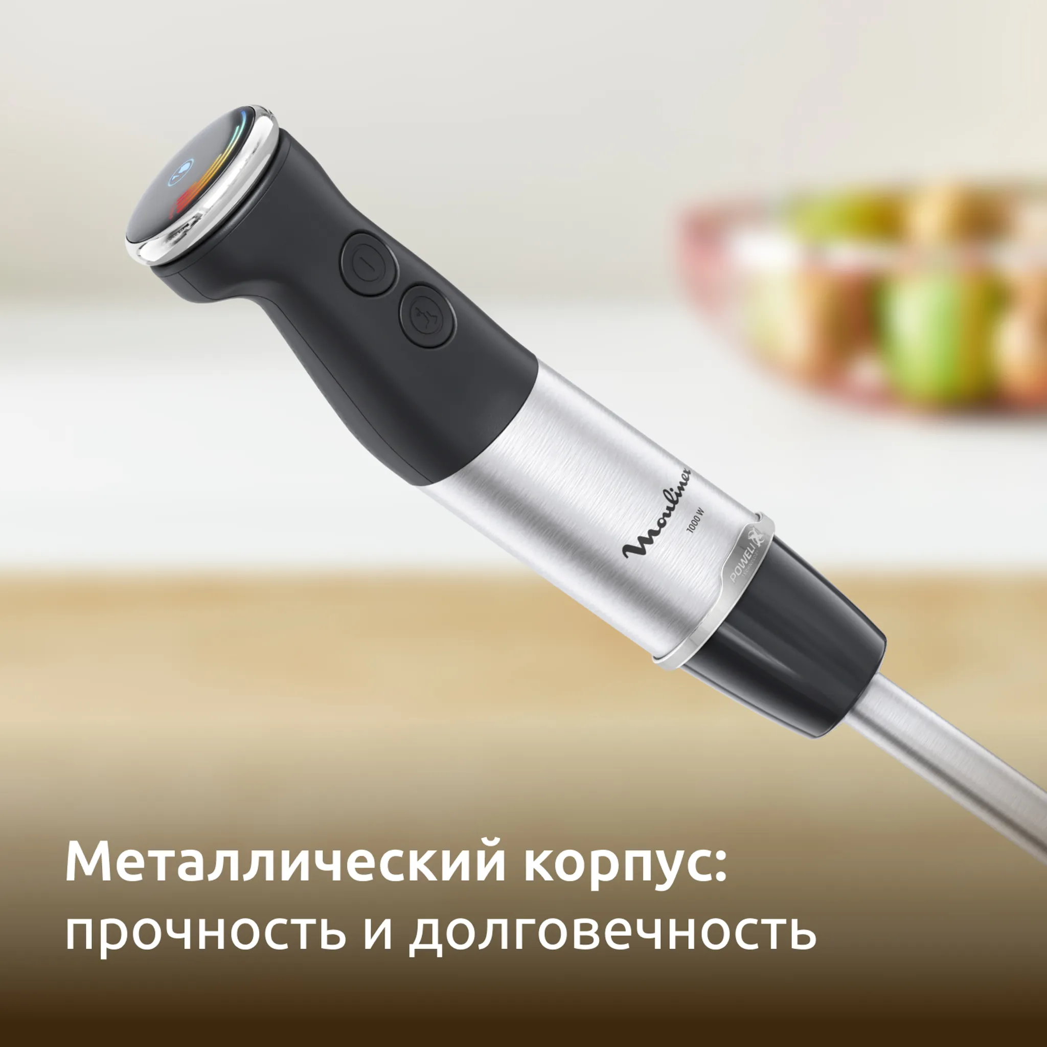 Погружной блендер Moulinex InfinyForce