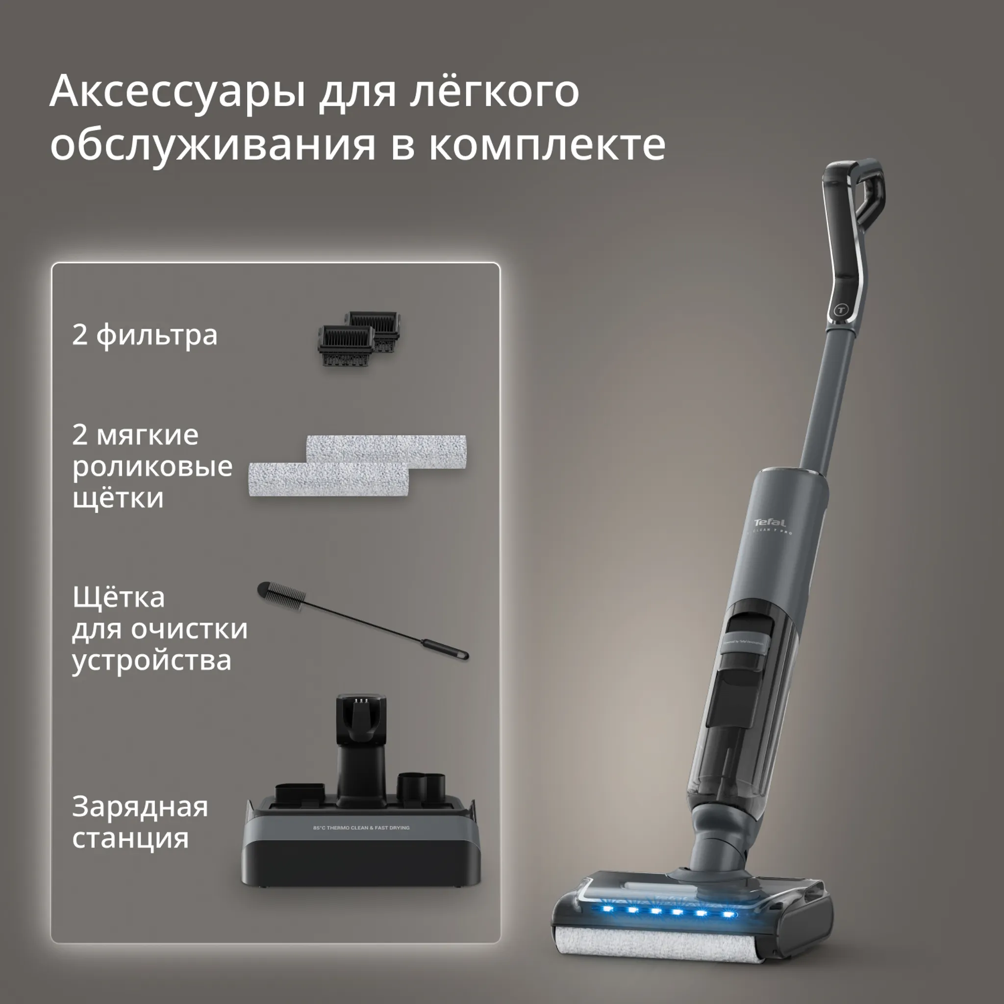 Моющий пылесос Tefal X-Clean 7 2в1 GF5846F4
