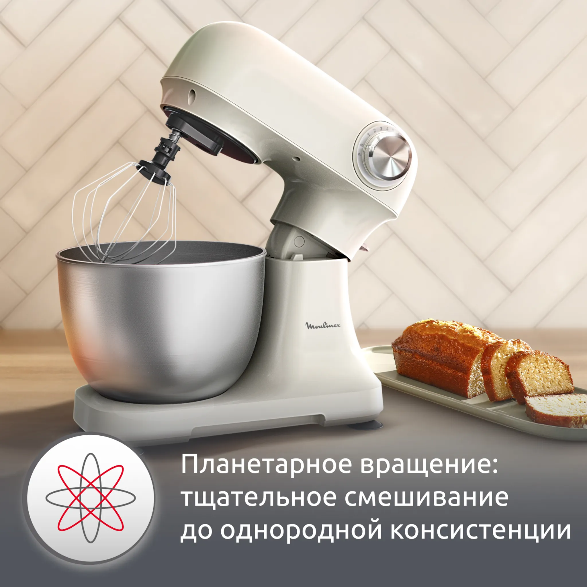 Миксер Moulinex Bake Easy