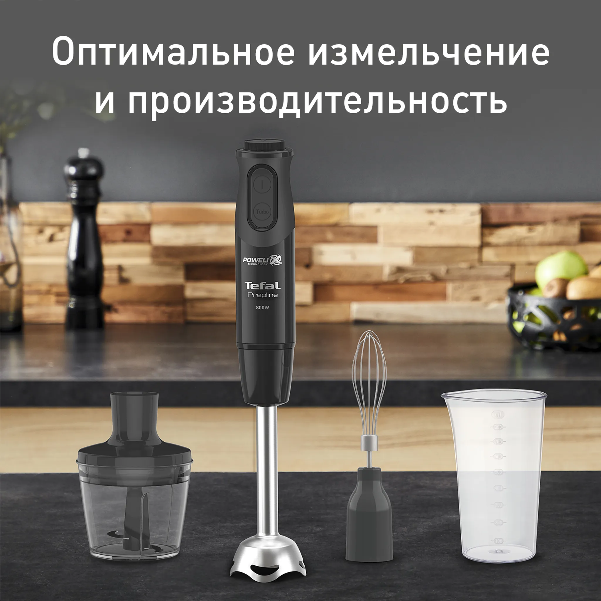 Погружной блендер Tefal Prepline HB64F810