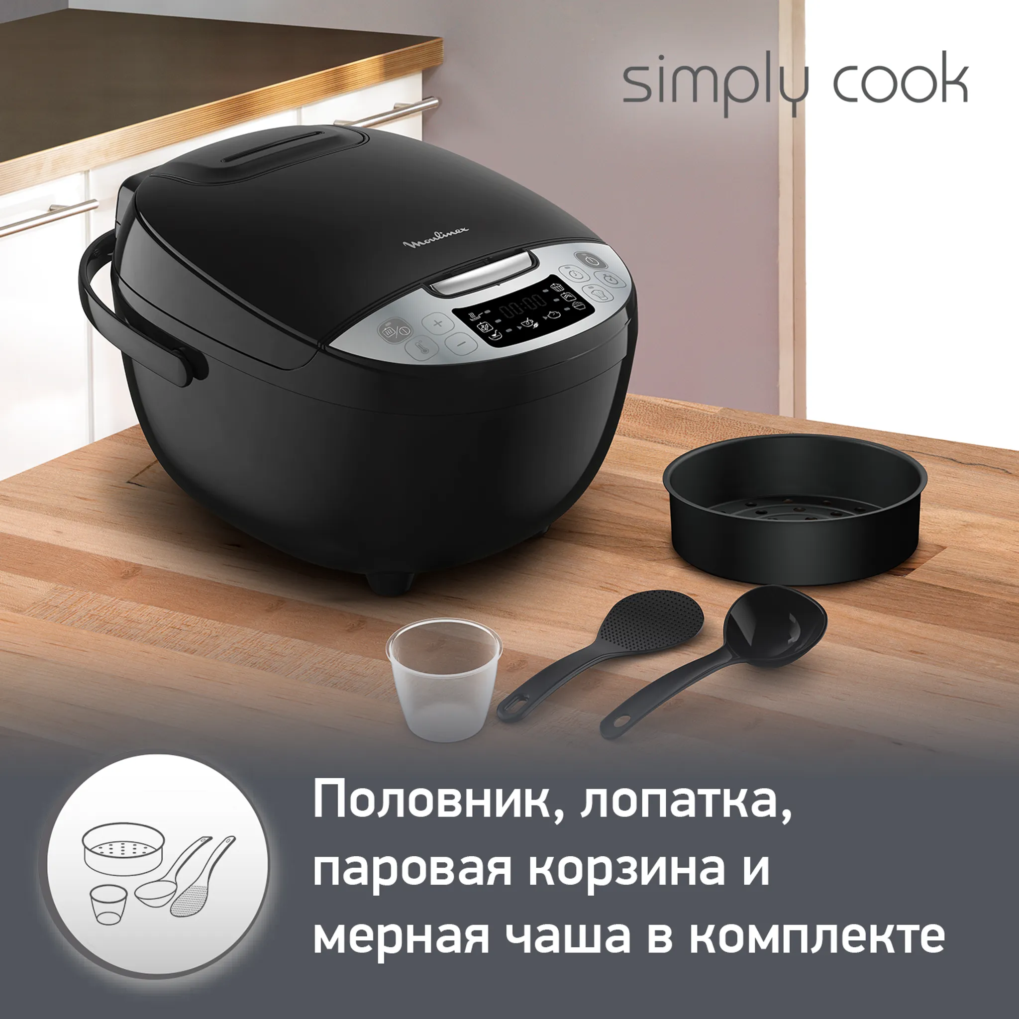 Мультиварка Moulinex Simply cook