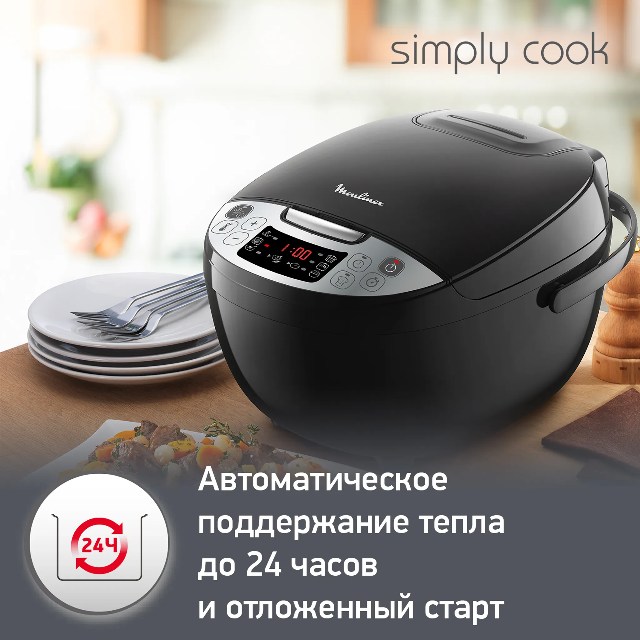 Мультиварка Moulinex Simply cook